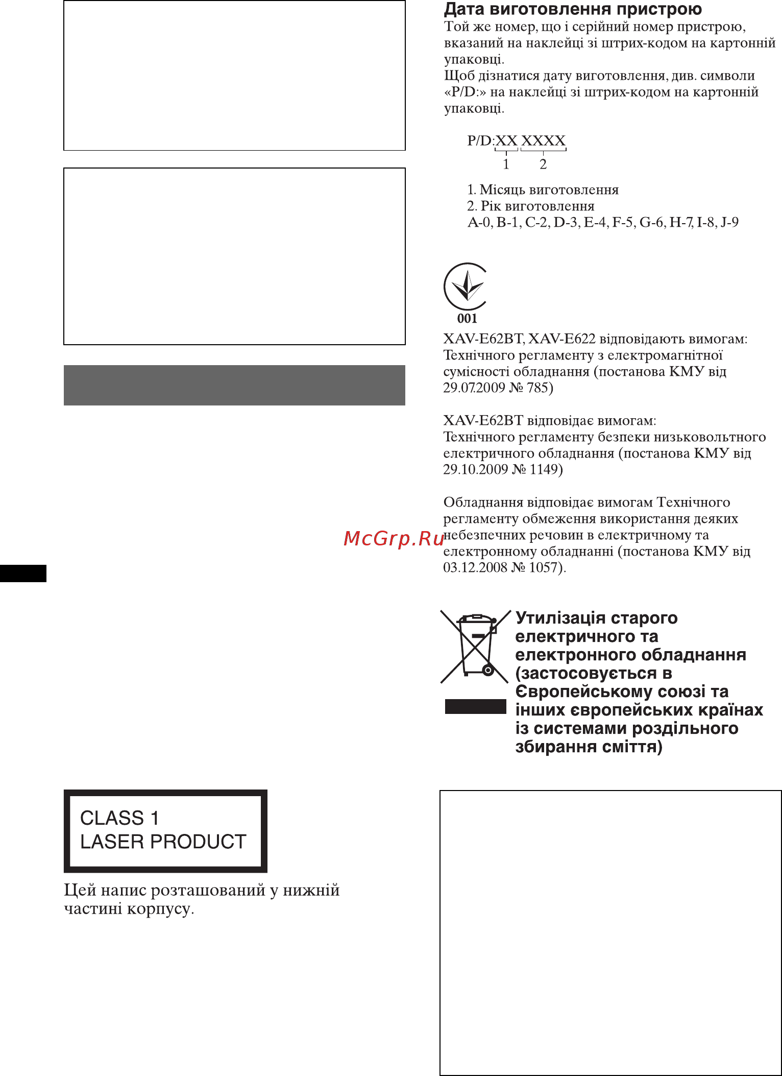 Sony XAV-E62BT [88/176] Попередження