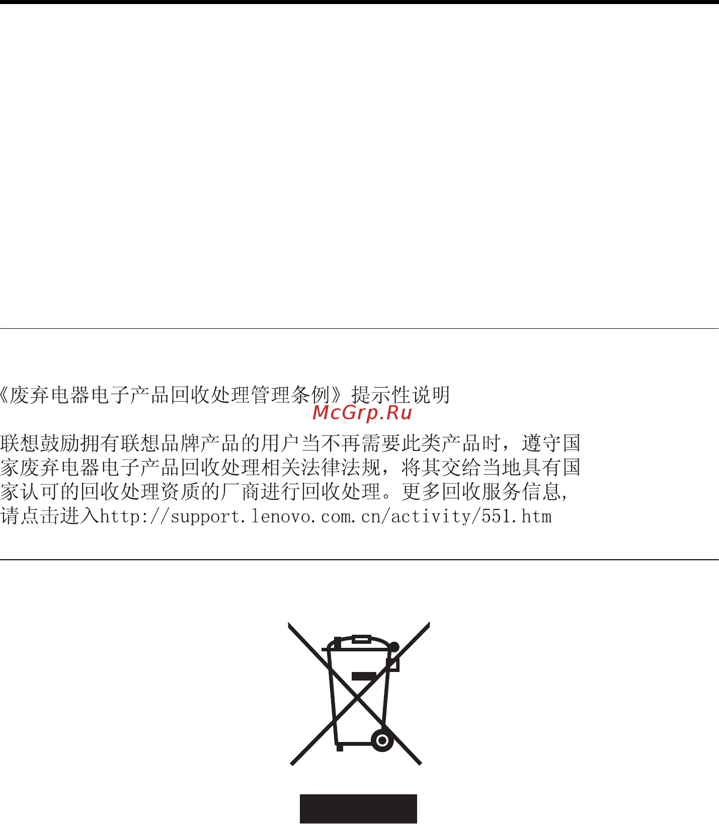 Lenovo E31-80, 80MX00WKRK [79/94] Заявление weee для китая
