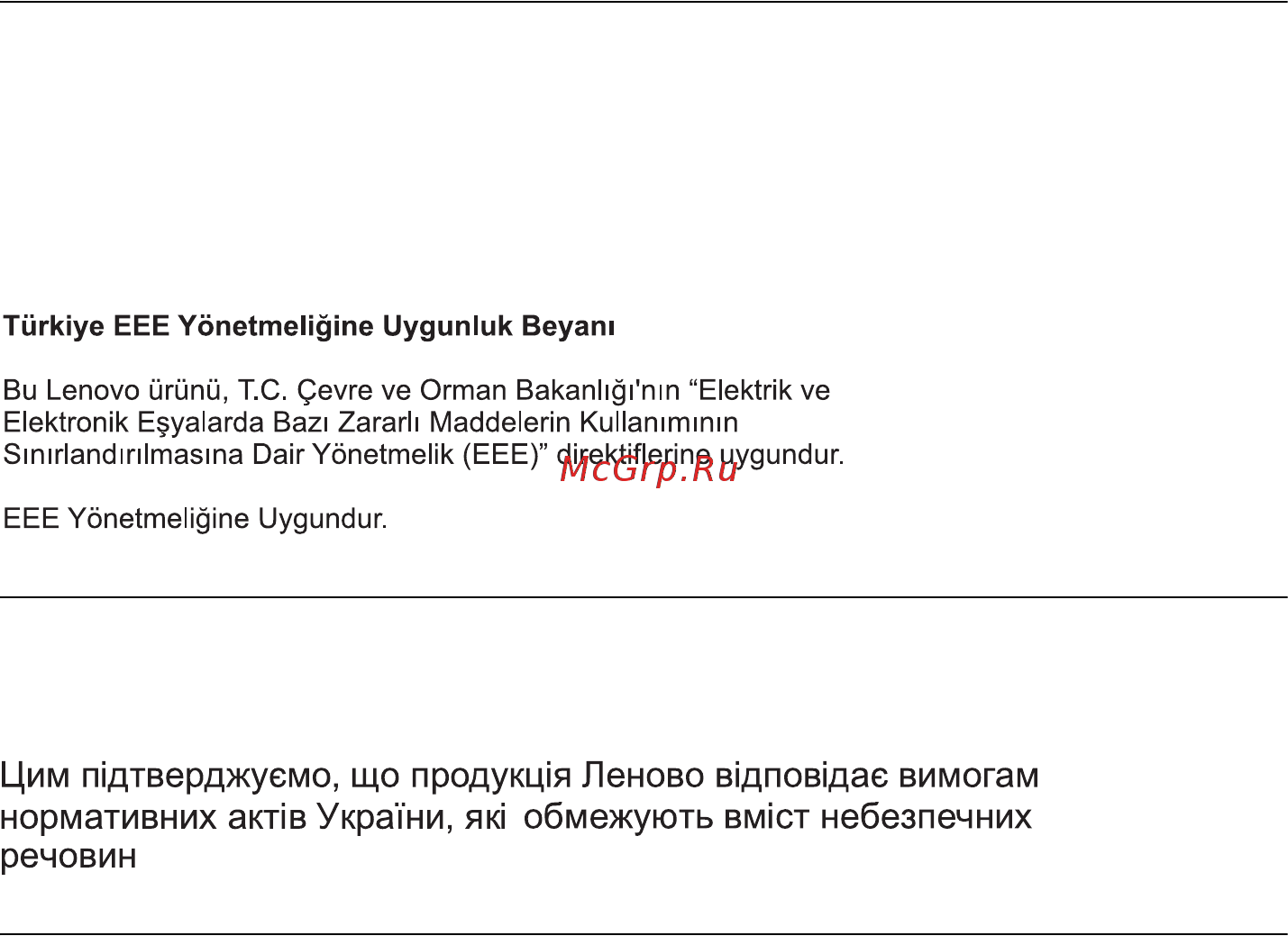 Lenovo E31-80, 80MX00WKRK [87/94] Директива с ограничениями по работе с опасными веществами rohs для турции