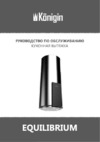 Konigin Equilibrium Black Инструкция по эксплуатации