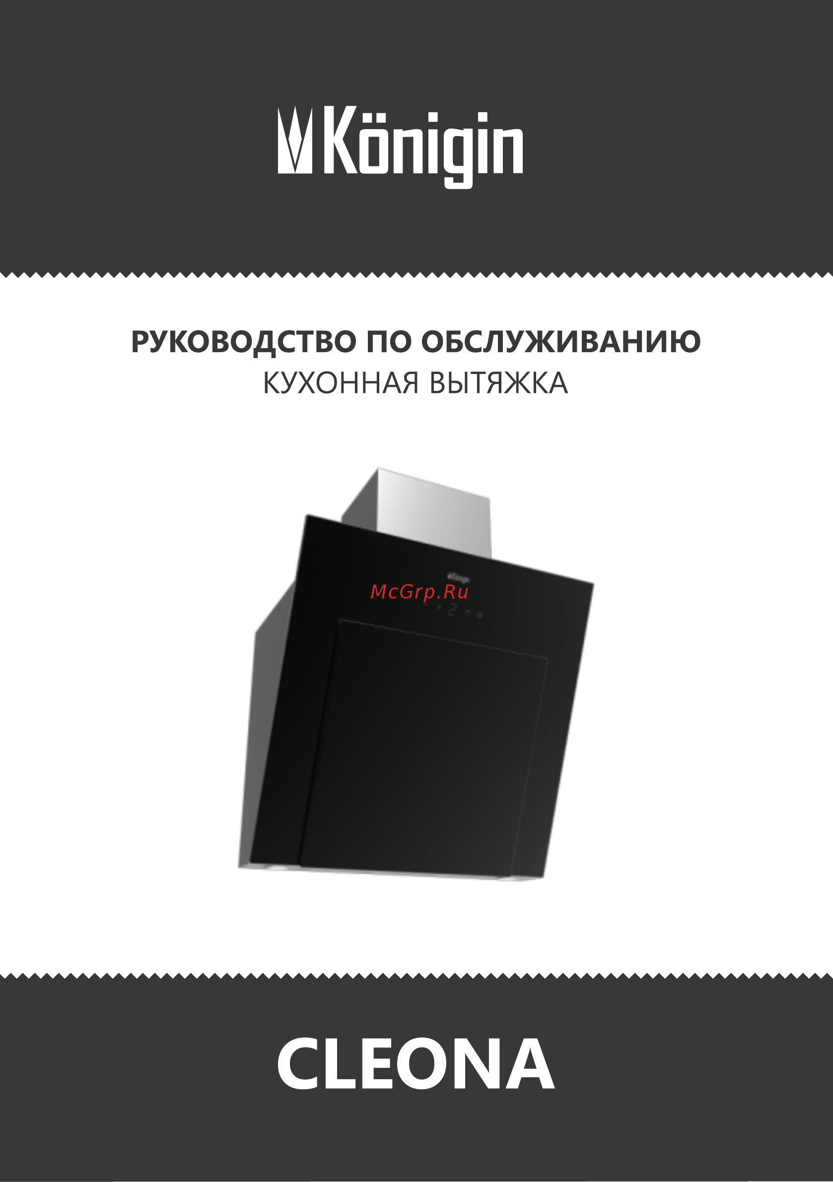 Konigin Cleona Beige 90 Инструкция по эксплуатации онлайн