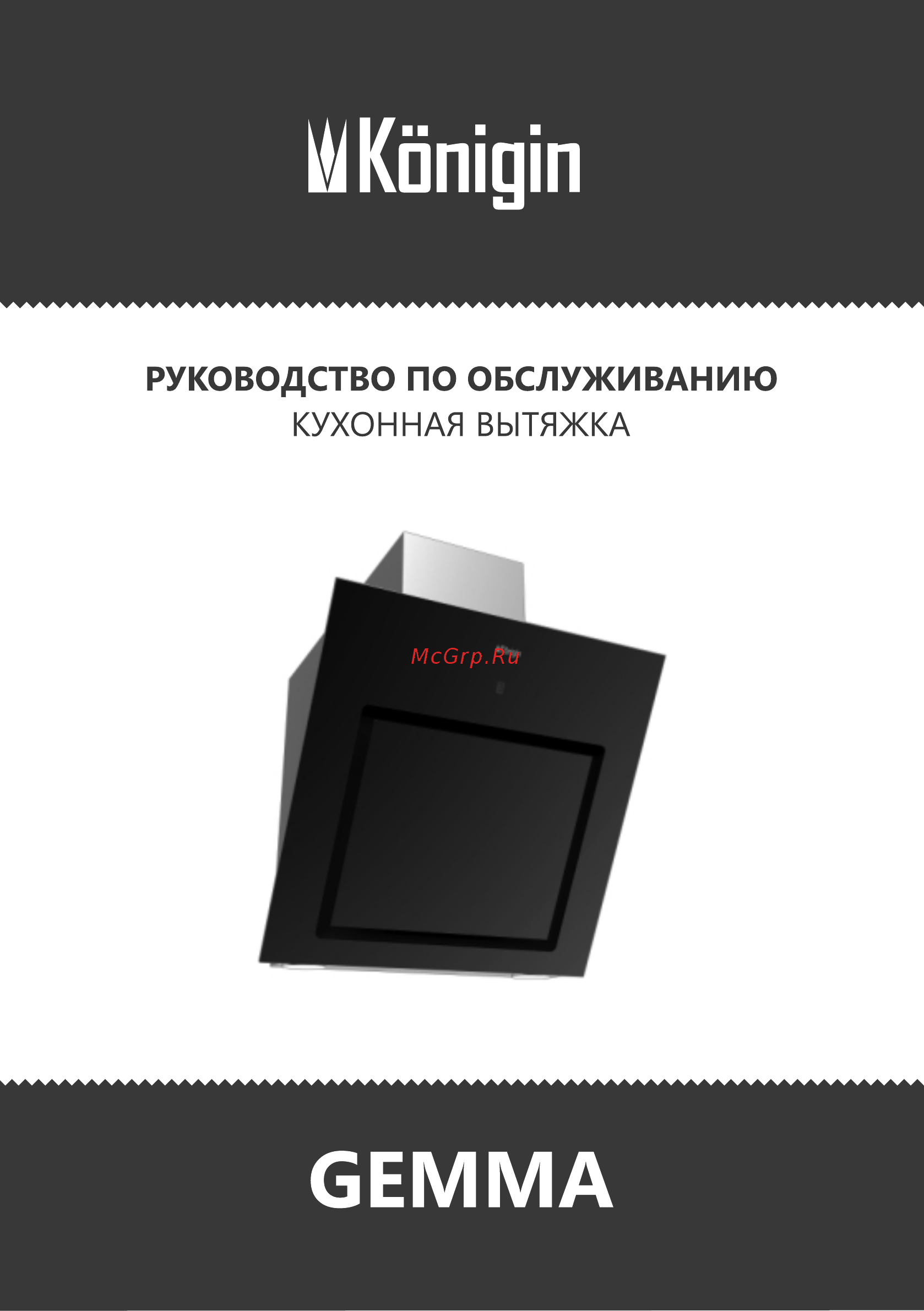 Konigin Gemma White 90 Инструкция по эксплуатации онлайн