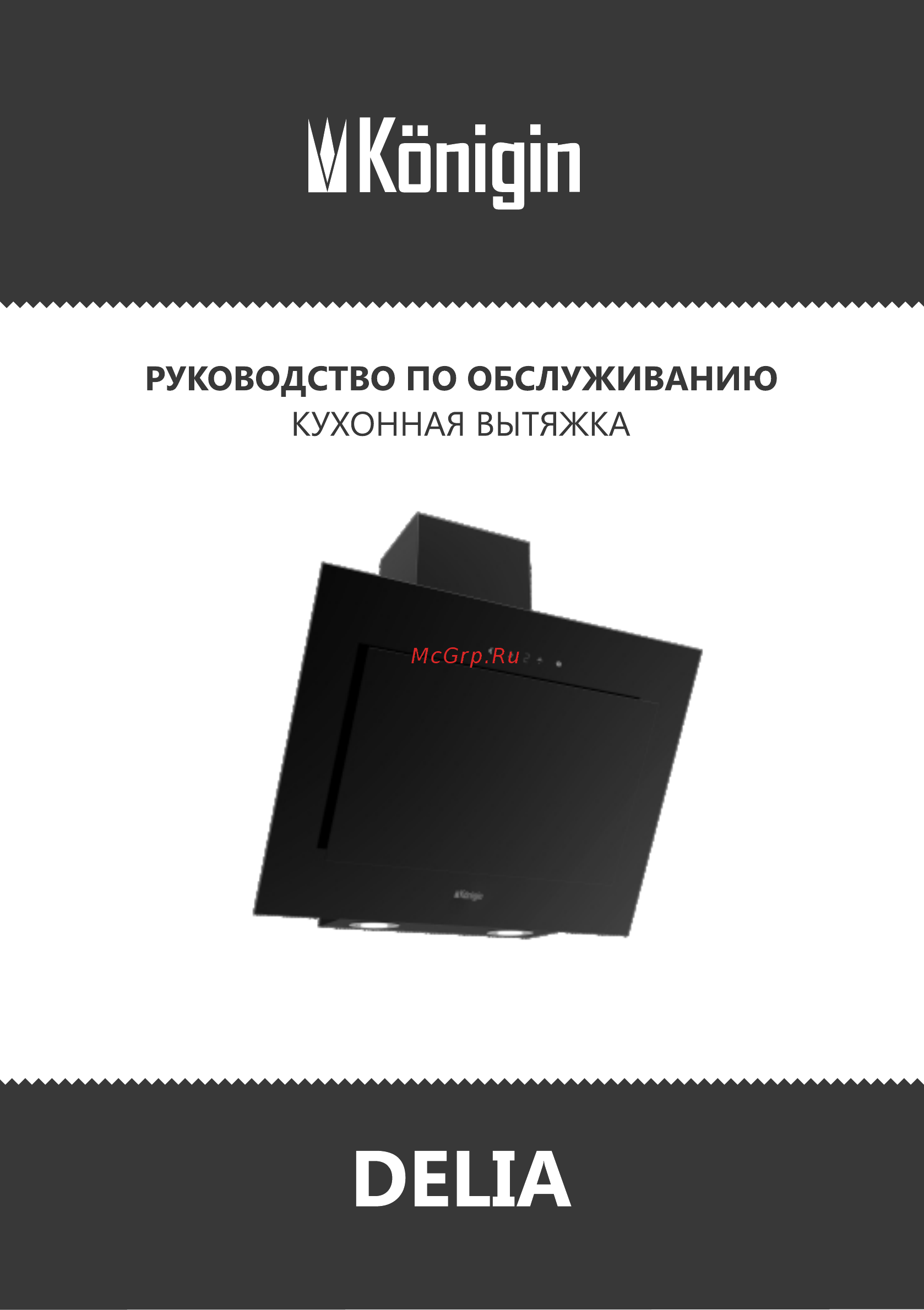 Konigin Delia Ivory Инструкция по эксплуатации онлайн