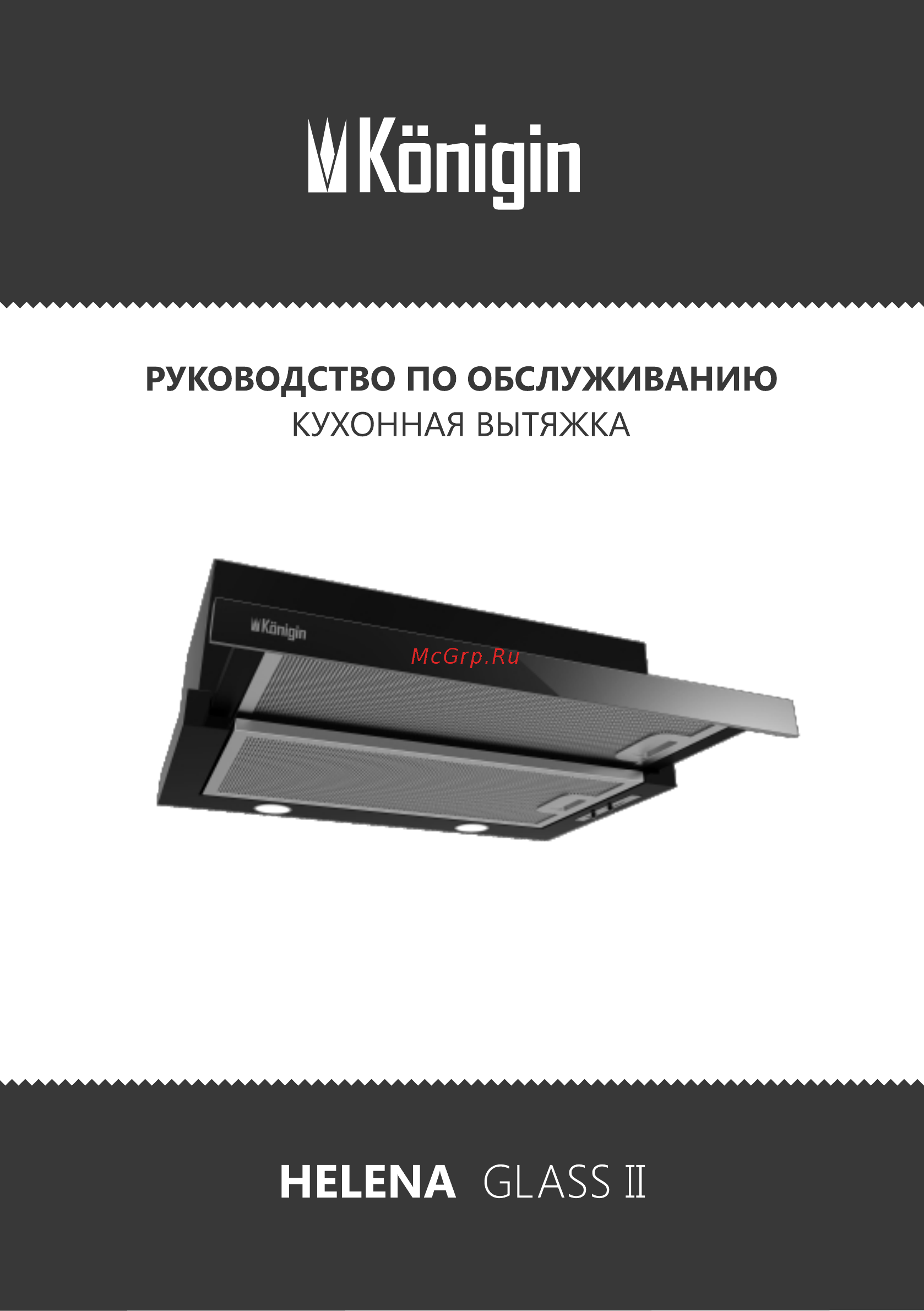 Konigin Helena II Glass Red Инструкция по эксплуатации онлайн