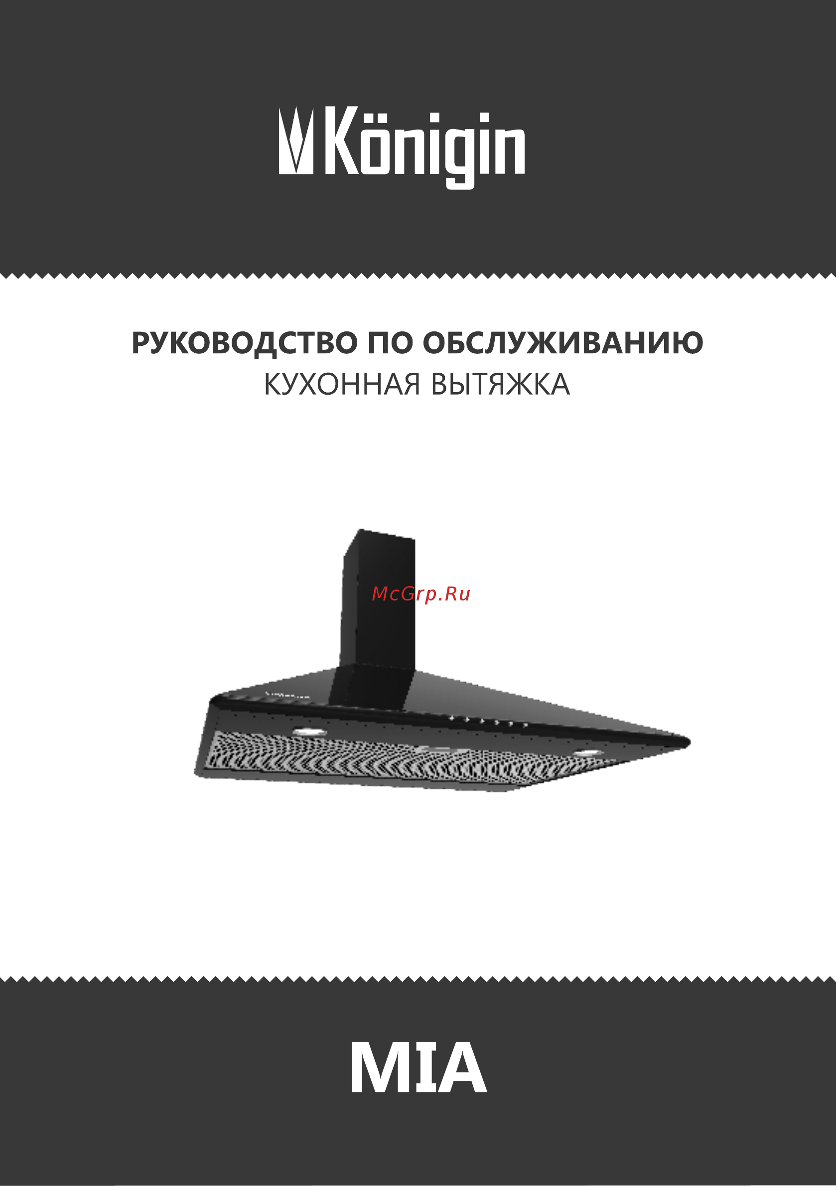 Konigin Mia Brown Инструкция по эксплуатации онлайн