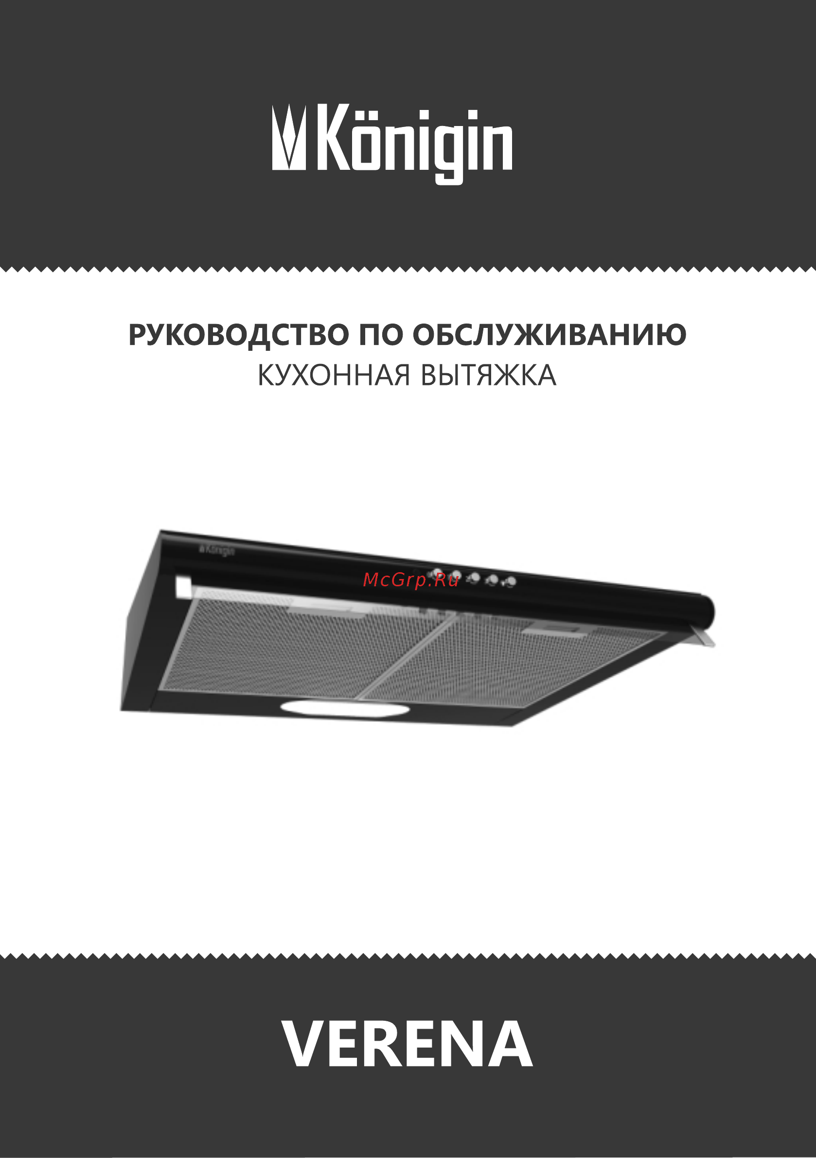 Konigin Verena Black Инструкция по эксплуатации онлайн