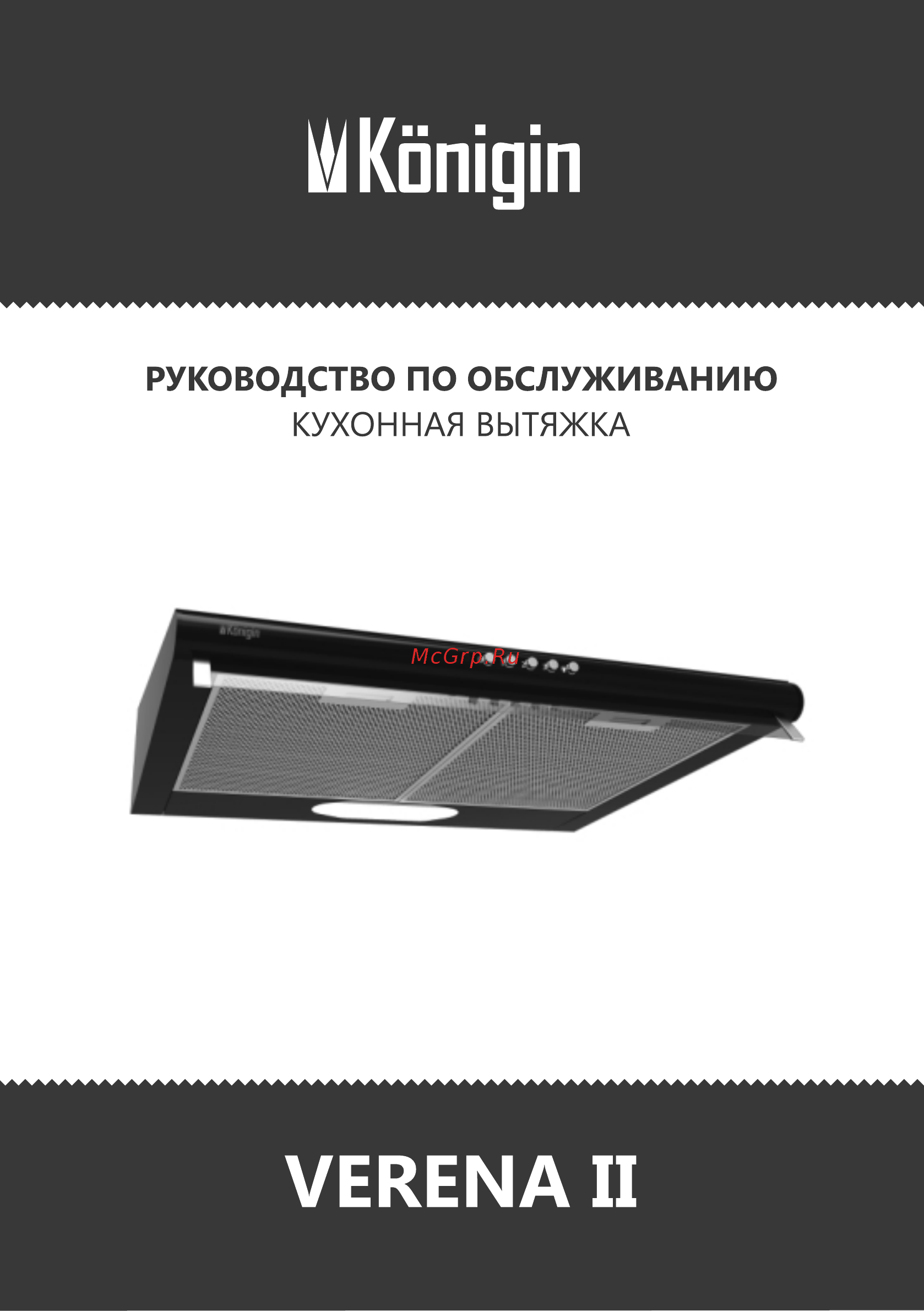 Konigin Verena II Brown Инструкция по эксплуатации онлайн
