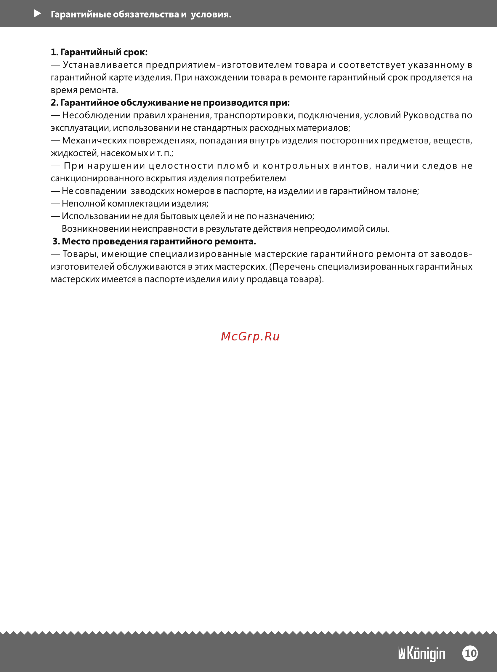 Konigin Verena II Brown [11/12] Königin ф