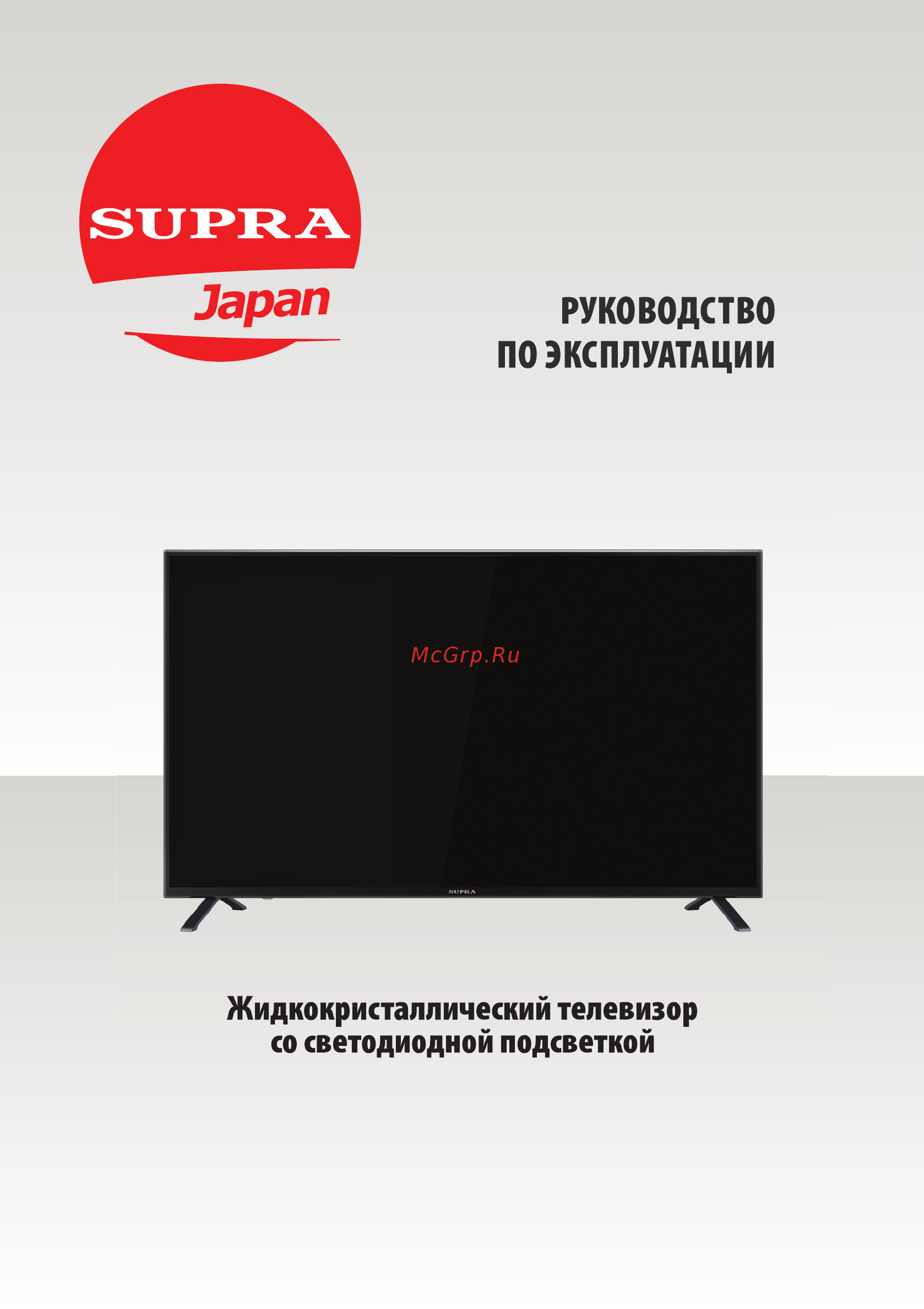 Supra STV-LC55LT0010F Руководство по эксплуатации онлайн