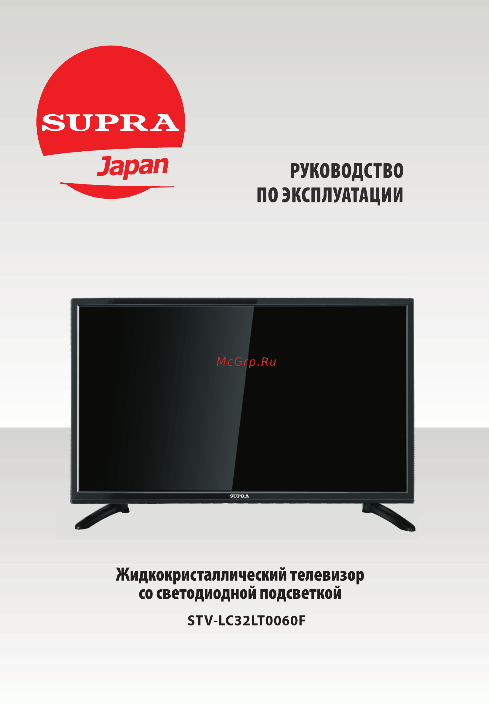 Supra STV-LC32LT0060F Руководство по эксплуатации онлайн