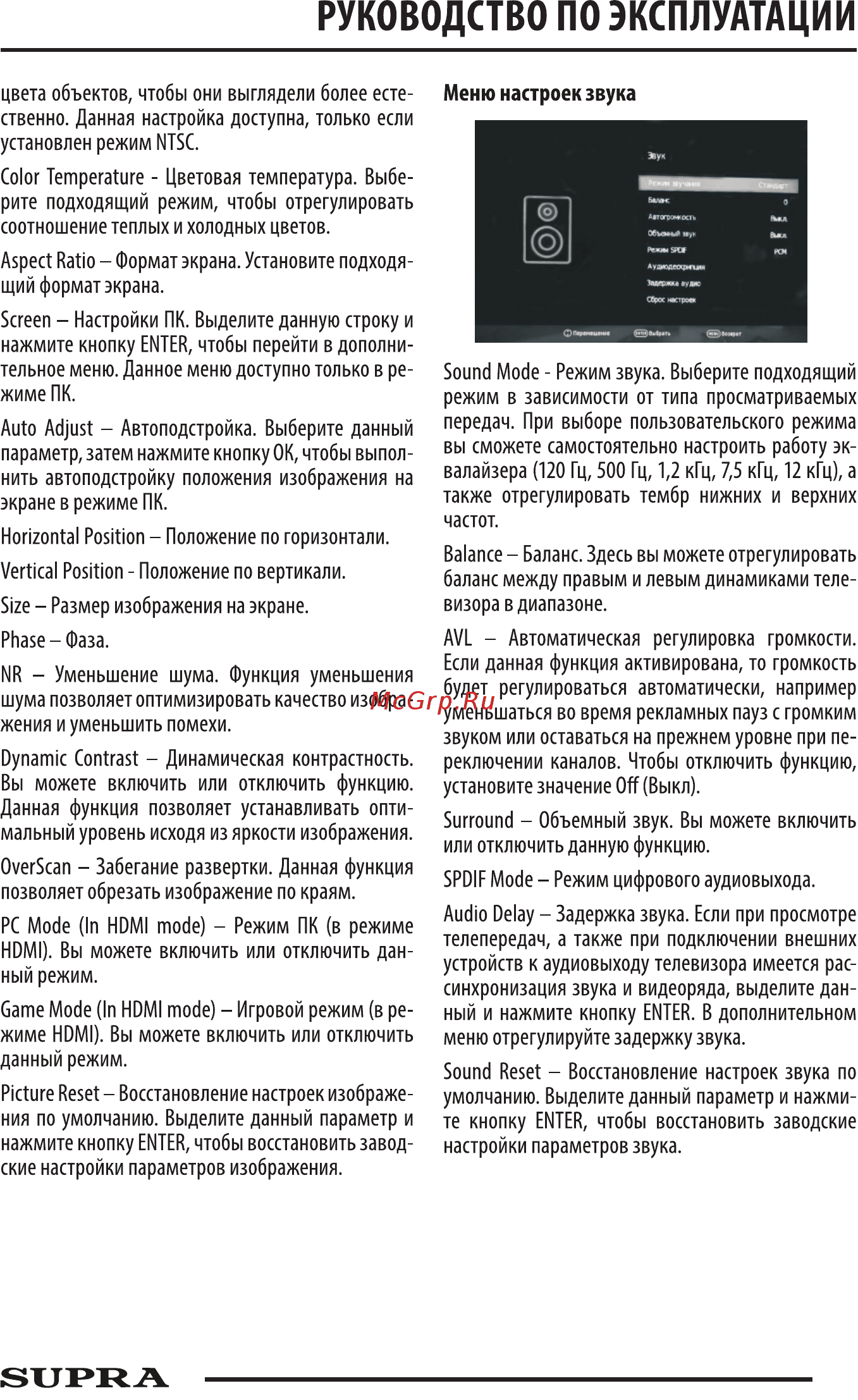 Supra STV-LC32LT0060W Черный [22/36] 页 22
