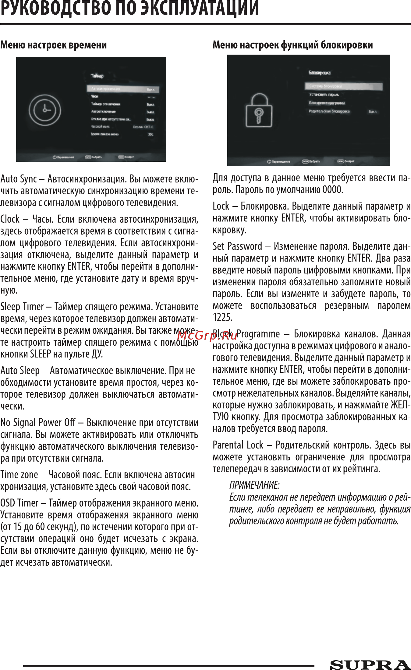 Supra STV-LC32LT0060W Черный [23/36] 页 23