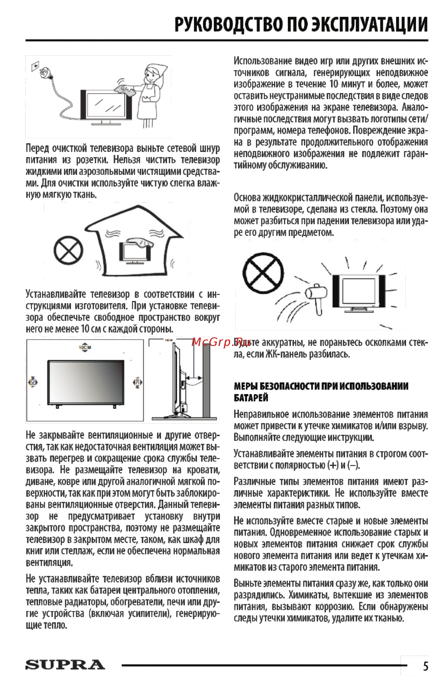 Supra STV-LC32LT0060W Черный Руководство по эксплуатации онлайн [6/36] 381341