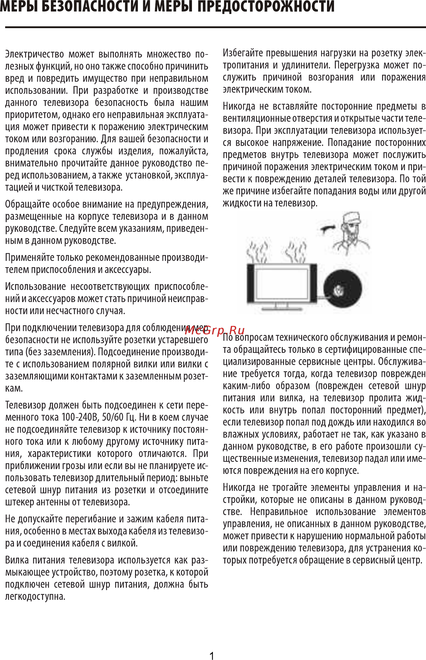 Supra STV-LC24LT0010W Руководство по эксплуатации онлайн [4/36] 255566