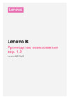Lenovo VIBE B (A2016a40) Инструкция по эксплуатации