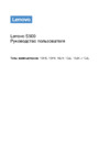 Lenovo ThinkCentre S500 USFF, 10HS008GRU Инструкция по эксплуатации