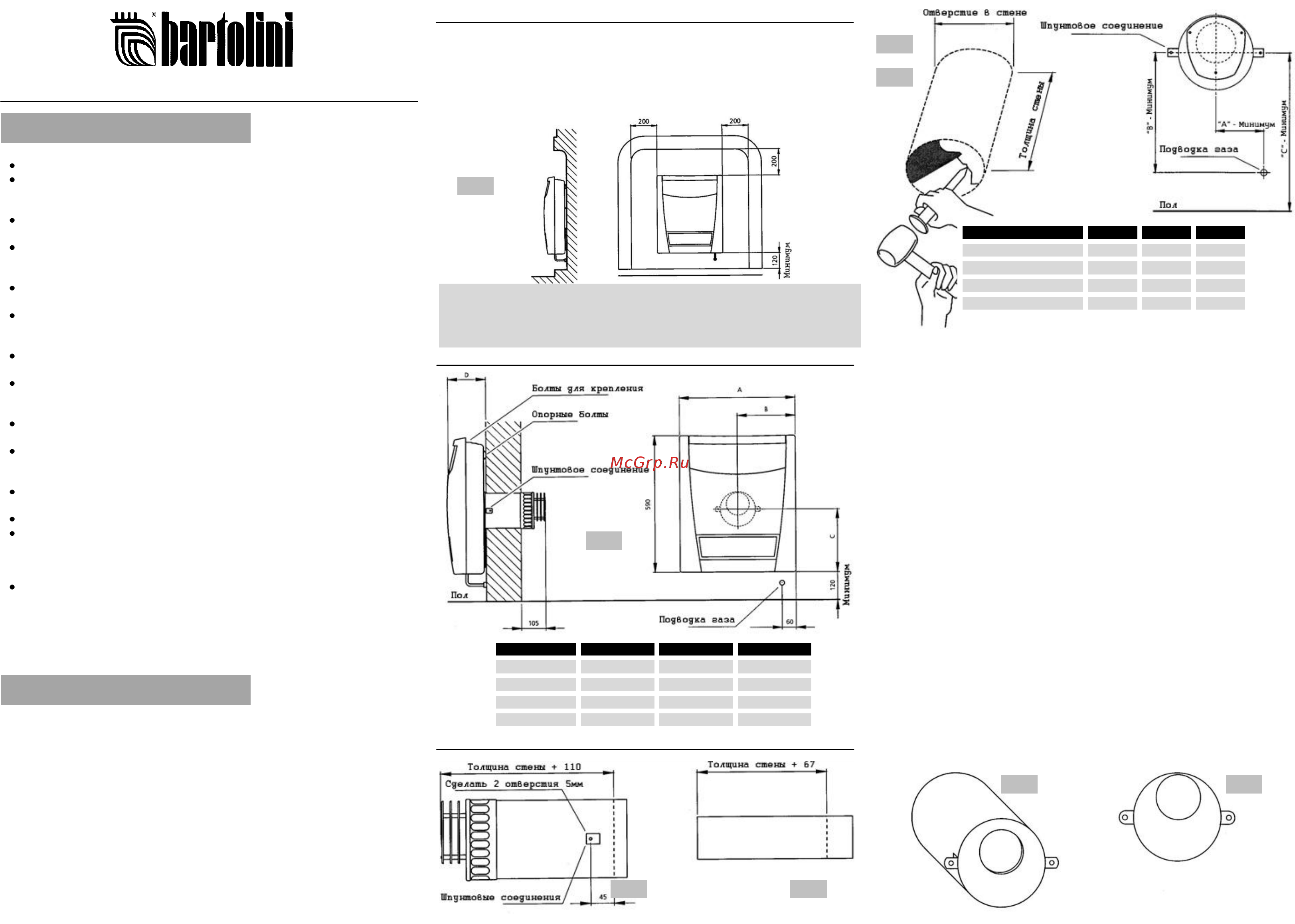 Bartolini Calorama FB 5500 Инструкция по эксплуатации онлайн