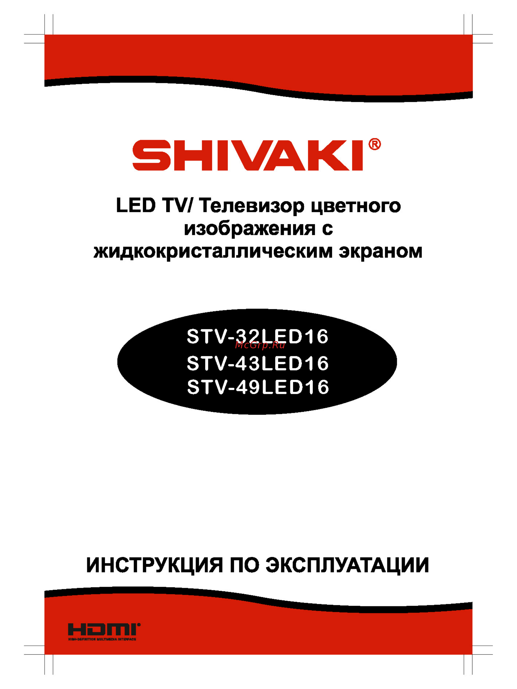 Shivaki STV-43LED16 Инструкция по эксплуатации онлайн