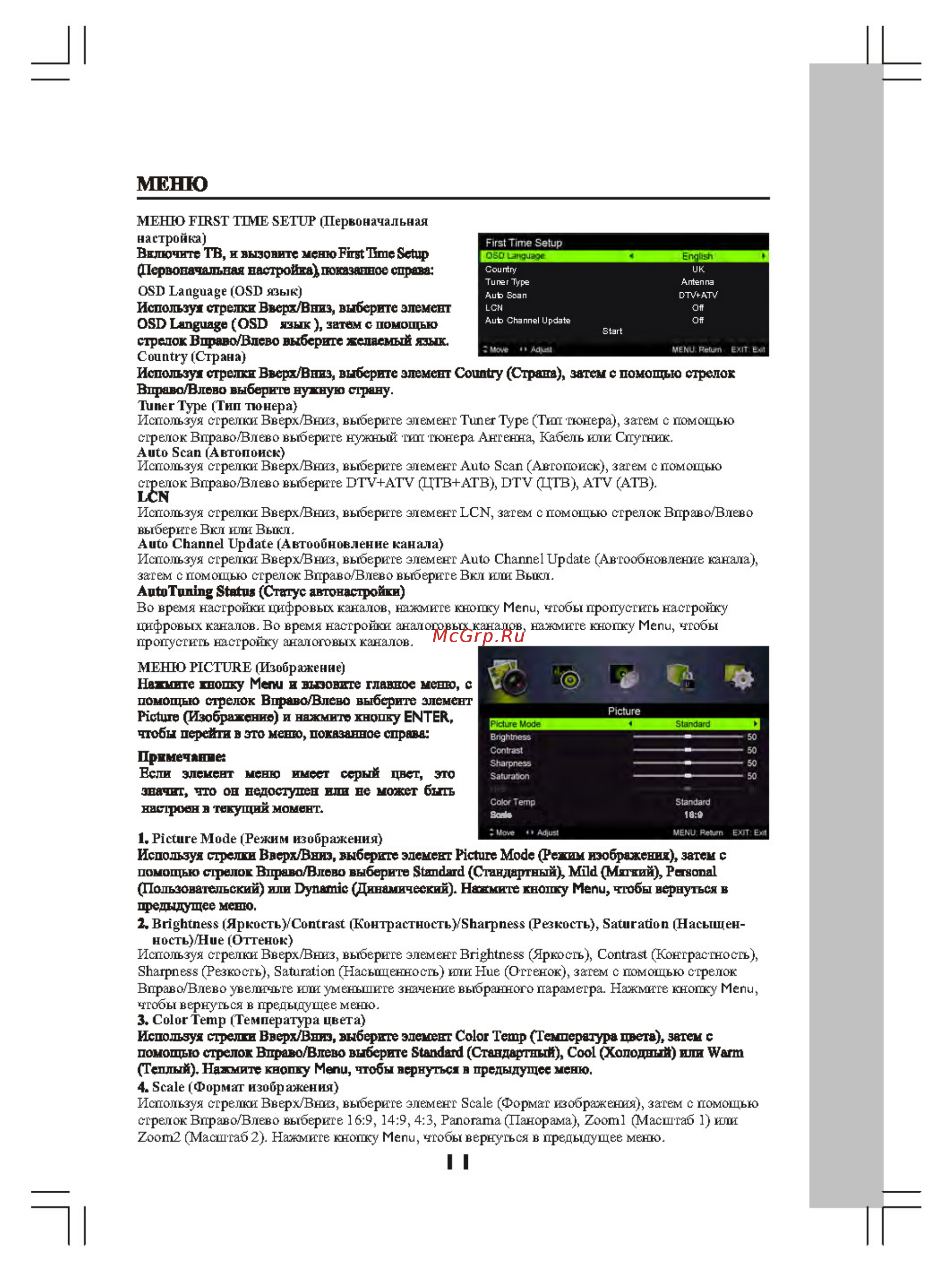 Shivaki STV-43LED16 [13/28] User_manual_stv 32led16_43led16_49led16_min_страница_13