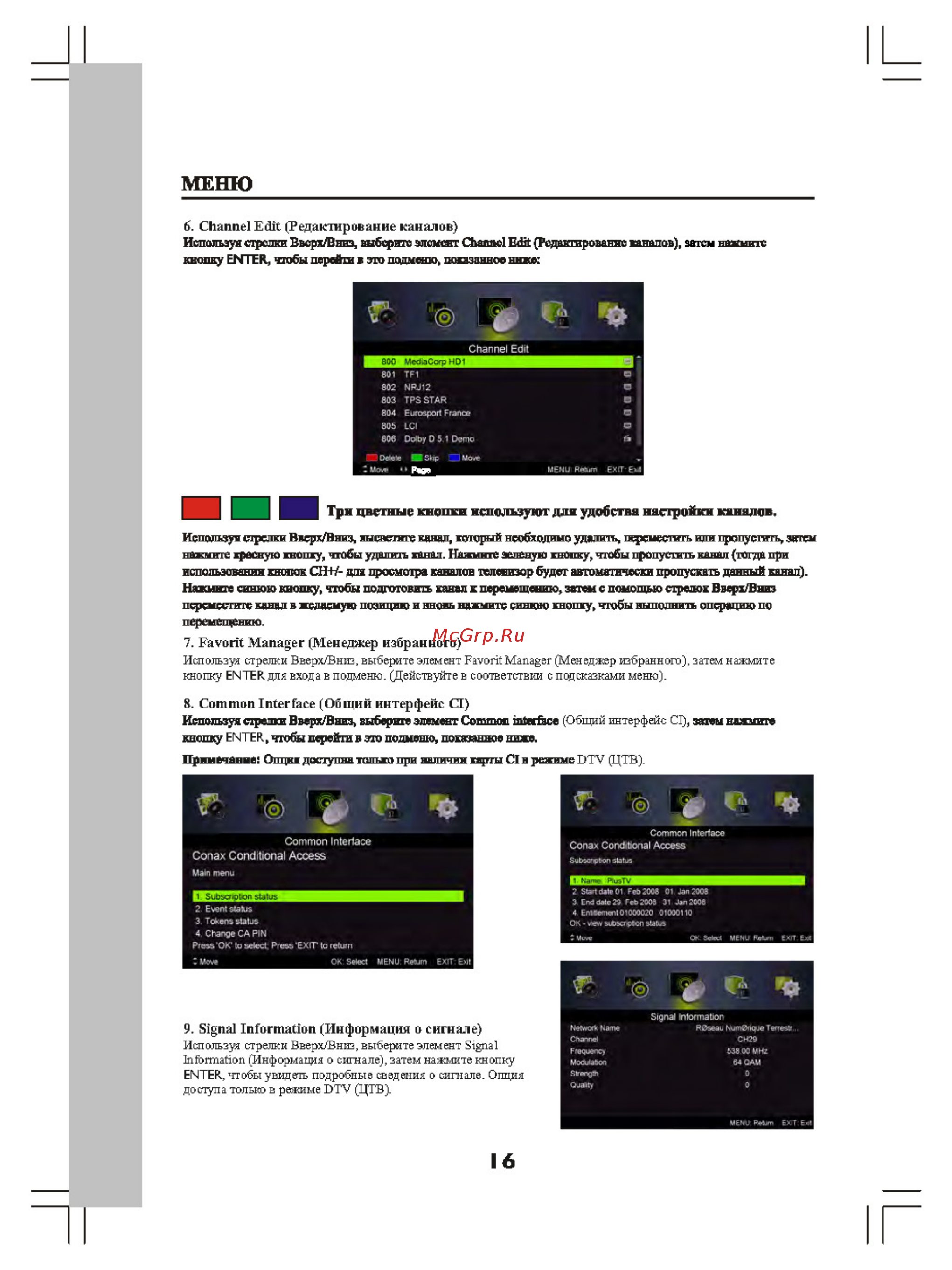 Shivaki STV-43LED16 [18/28] User_manual_stv 32led16_43led16_49led16_min_страница_18
