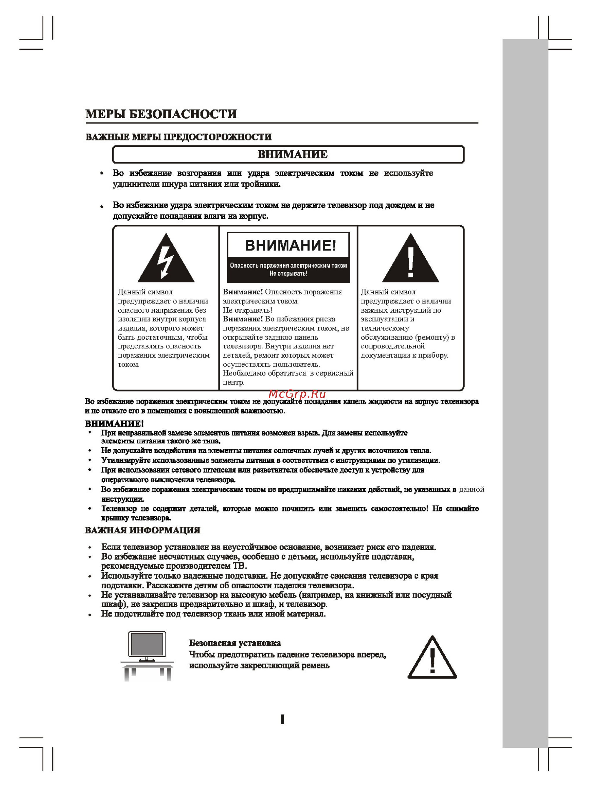 Shivaki STV-43LED16 [3/28] User_manual_stv 32led16_43led16_49led16_min_страница_03