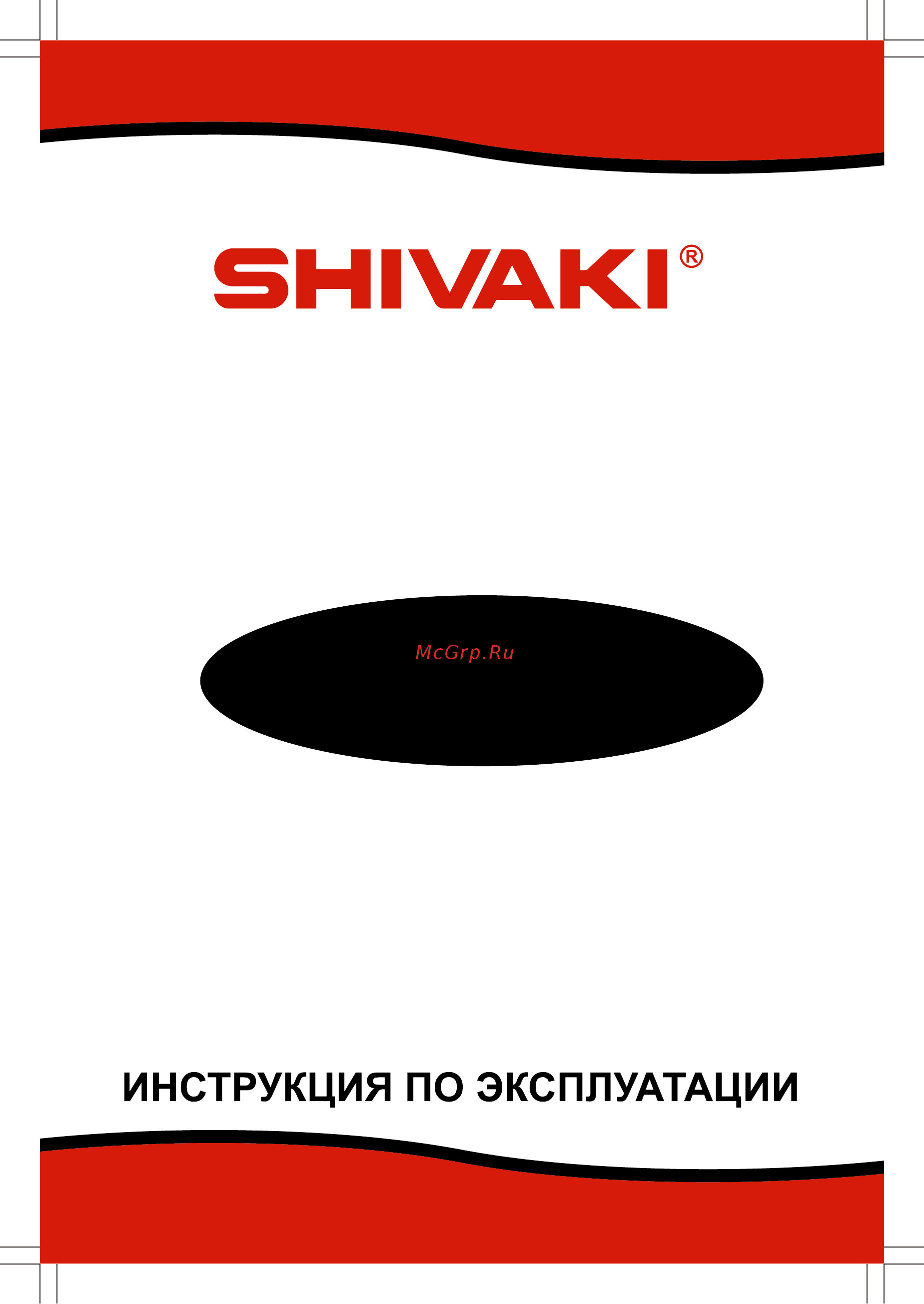 Shivaki SMW2033EW Инструкция по эксплуатации онлайн