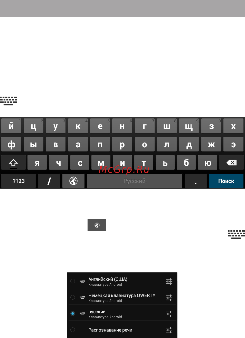 Texet NaviPad TM-7049 3G [21/54] Ввод текста
