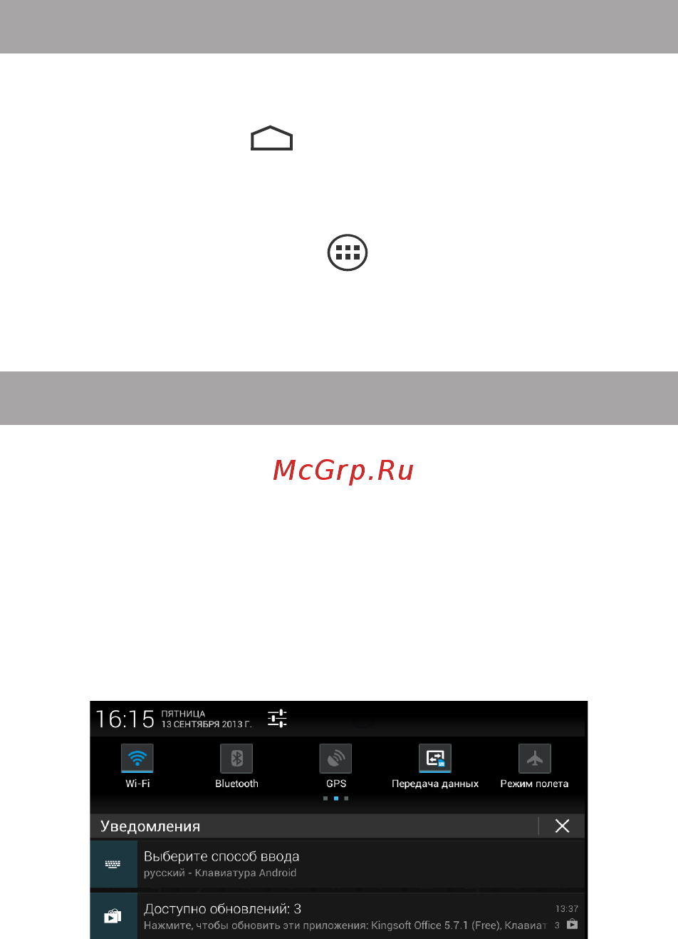 Texet NaviPad TM-7049 3G [33/54] Строка состояния и область уведомлений