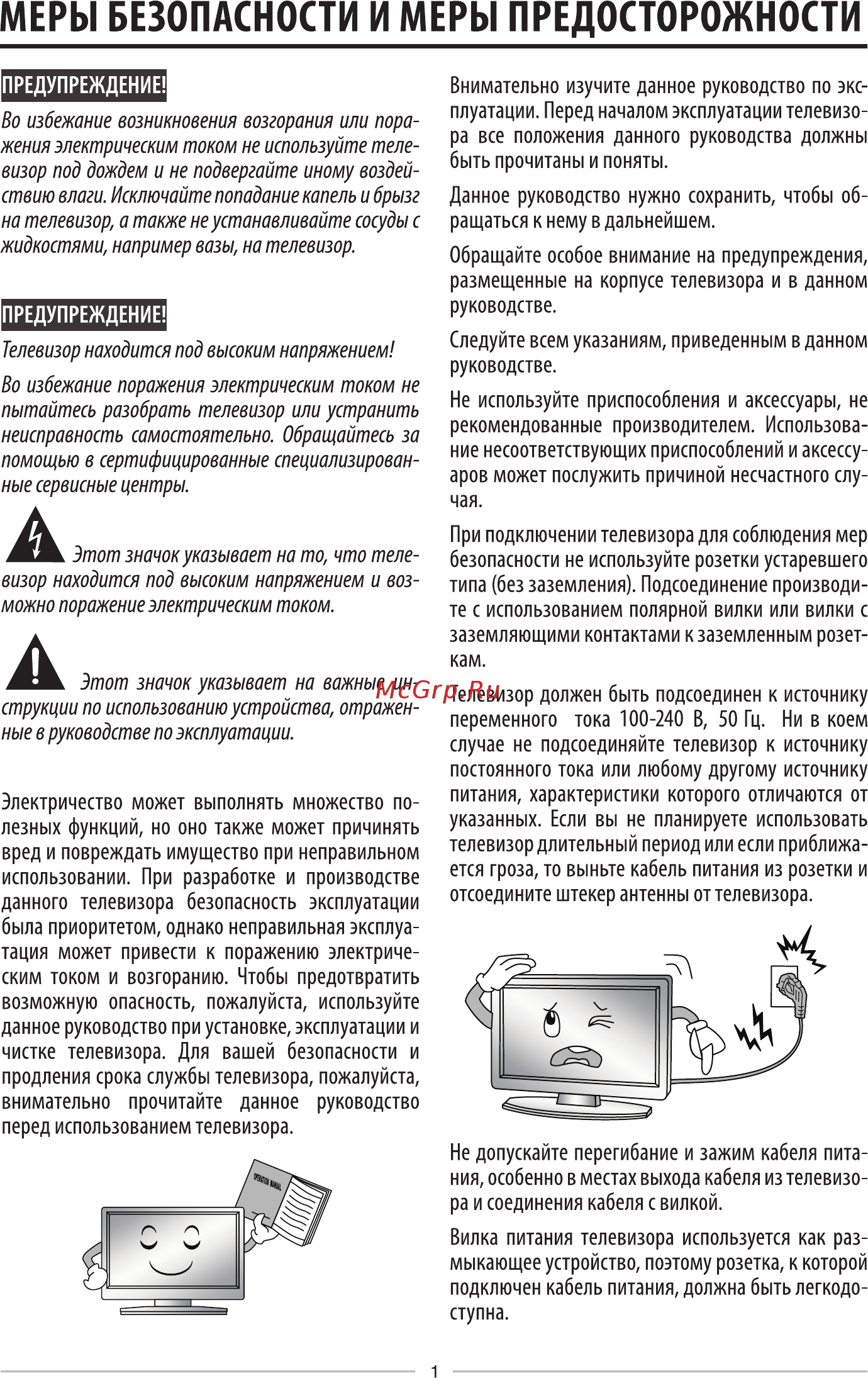 KRAFT KTV-4302LEDT2WL [3/32] Меры безопасности и меры предосторожности