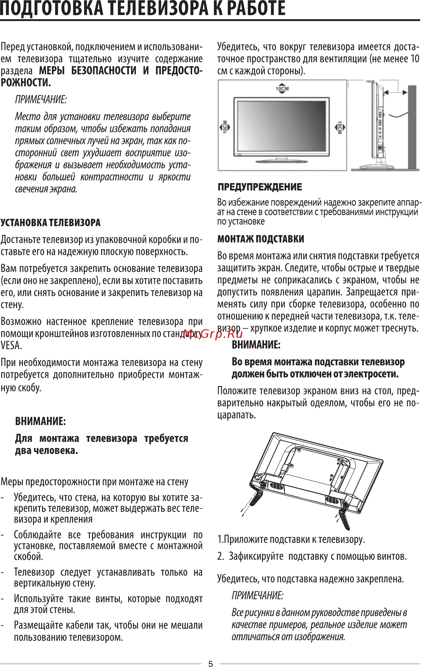 KRAFT KTV-4302LEDT2WL [7/32] Подготовка телевизора к работе