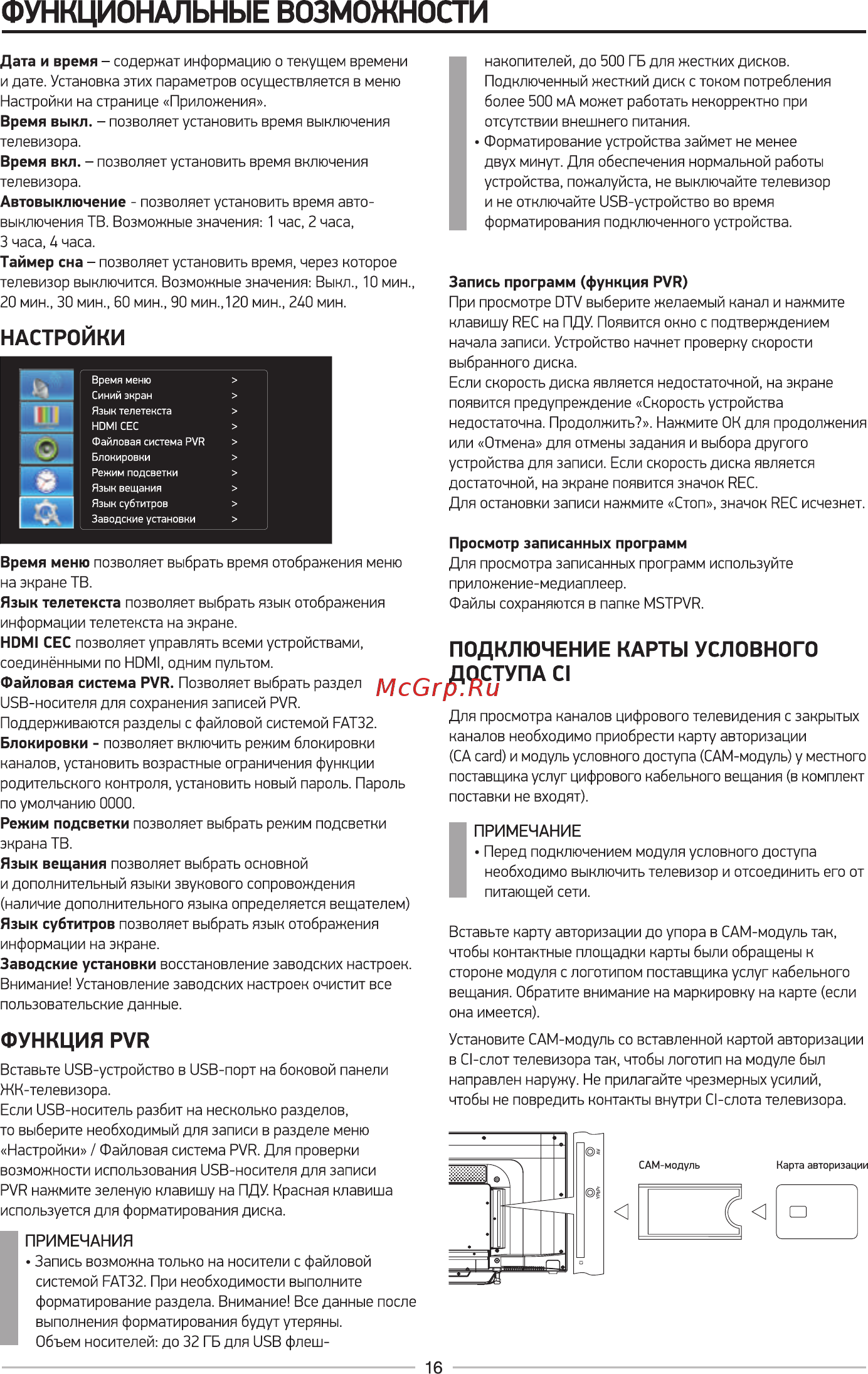 KRAFT KTV-5502LEDT2WL [18/32] Функциональные возможности