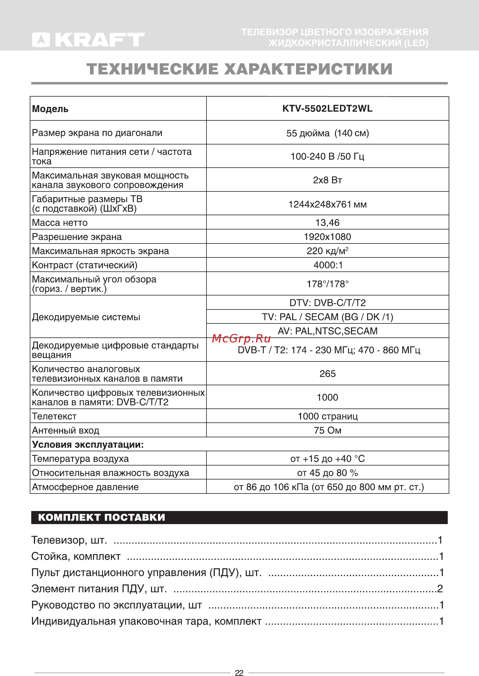 KRAFT KTV-5502LEDT2WL [24/32] Технические характеристики