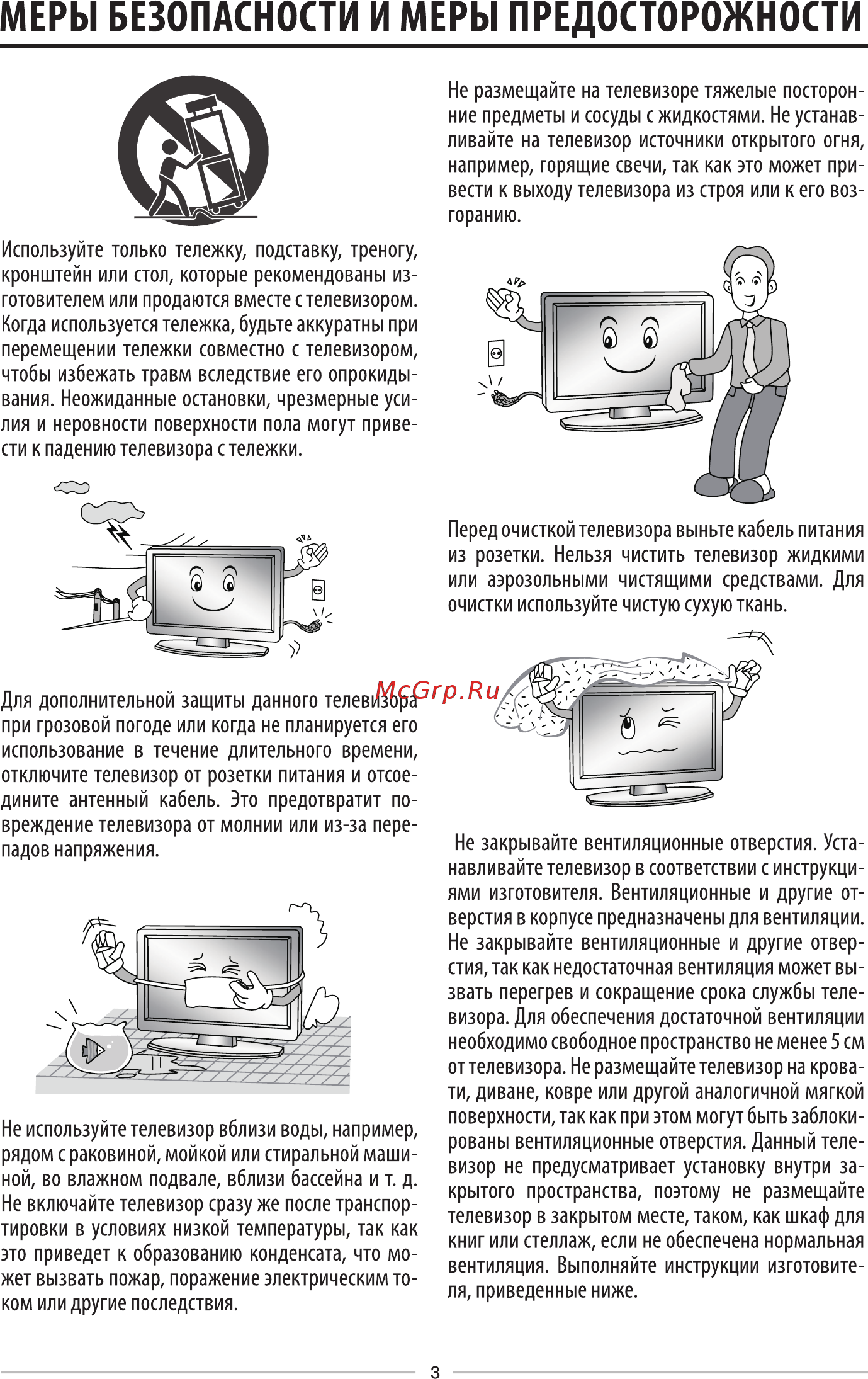 KRAFT KTV-5502LEDT2WL [5/32] Меры безопасности и меры предосторожности