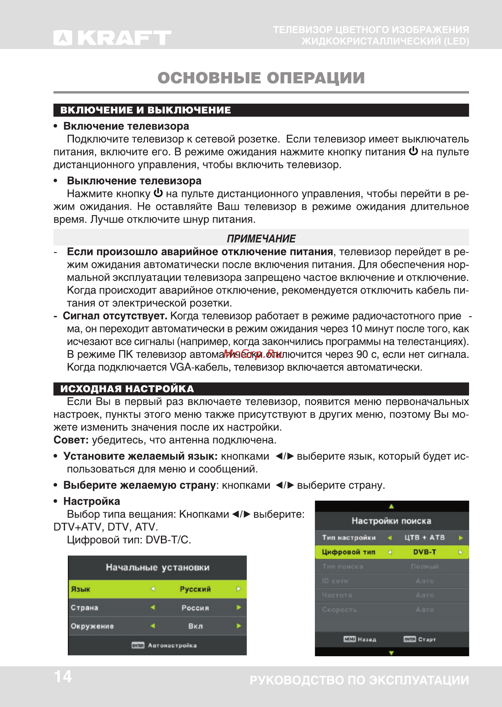 KRAFT KTV-2401LEDT2 [14/41] Основные операции