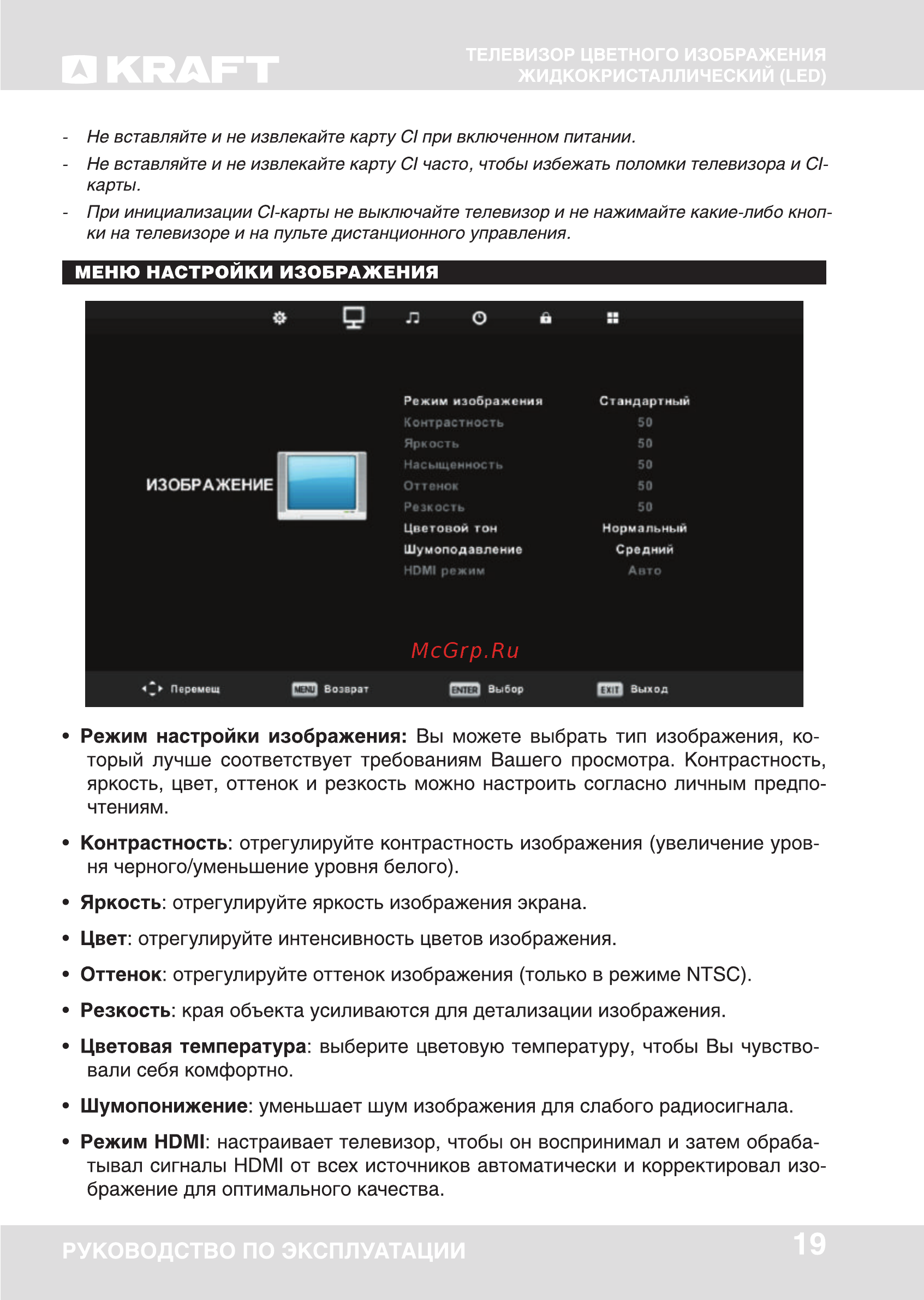 KRAFT KTV-2401LEDT2 [19/41] Контрастность отрегулируйте контрастность изображения увеличение уров ня черного уменьшение уровня белого