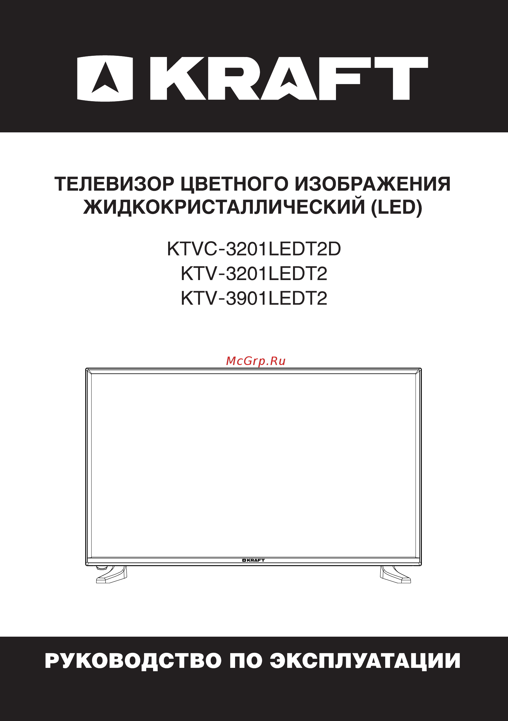 KRAFT KTV-3201LEDT2 Инструкция по эксплуатации онлайн