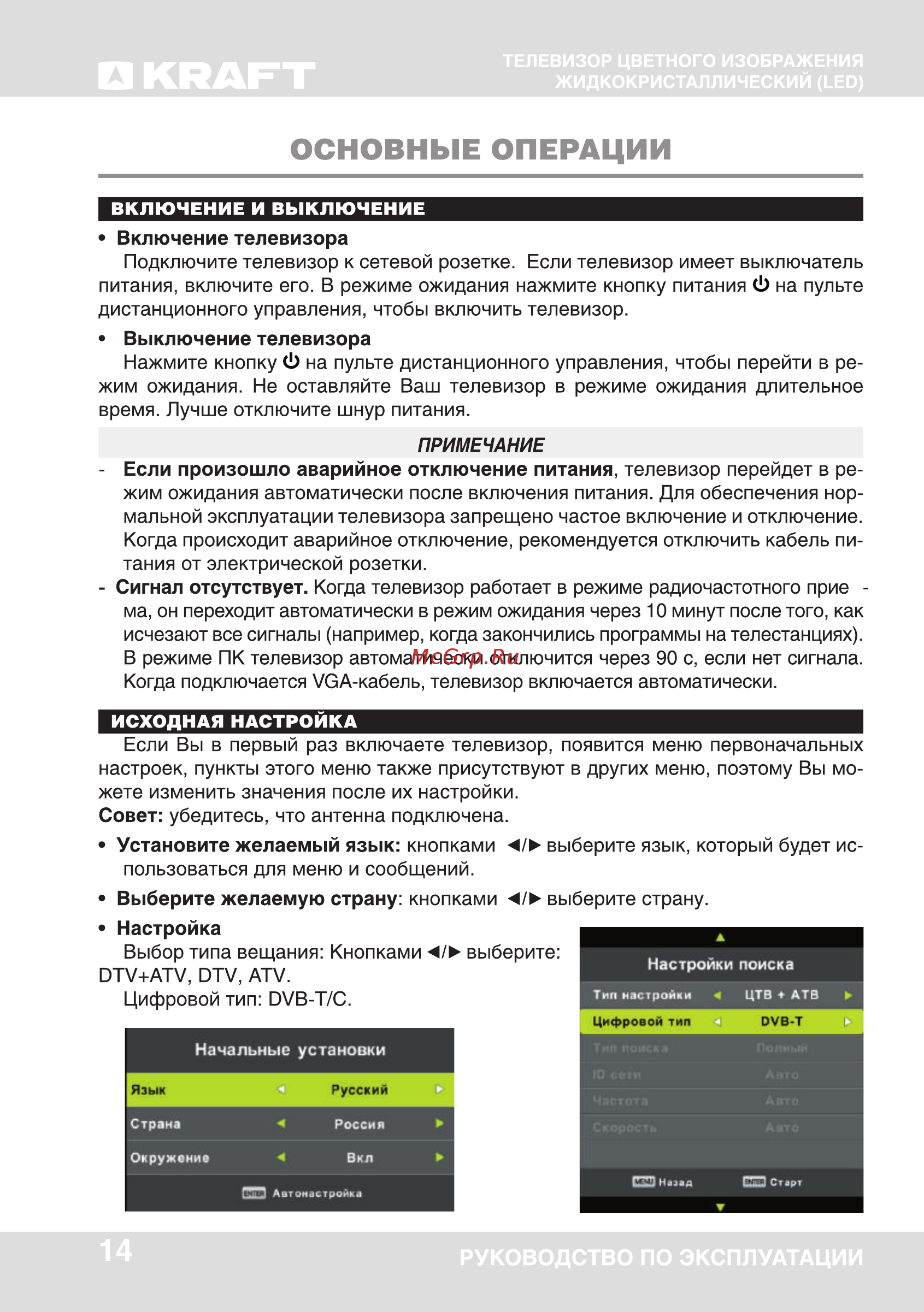 KRAFT KTV-3201LEDT2 [14/41] Основные операции