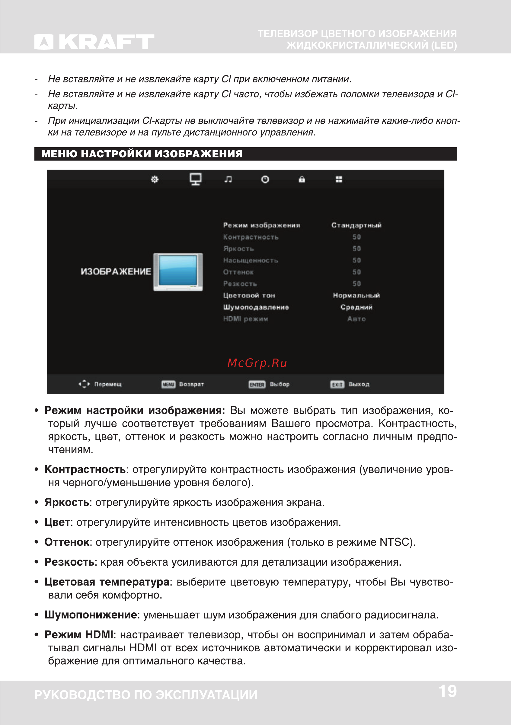 KRAFT KTV-3201LEDT2 [19/41] Изображение