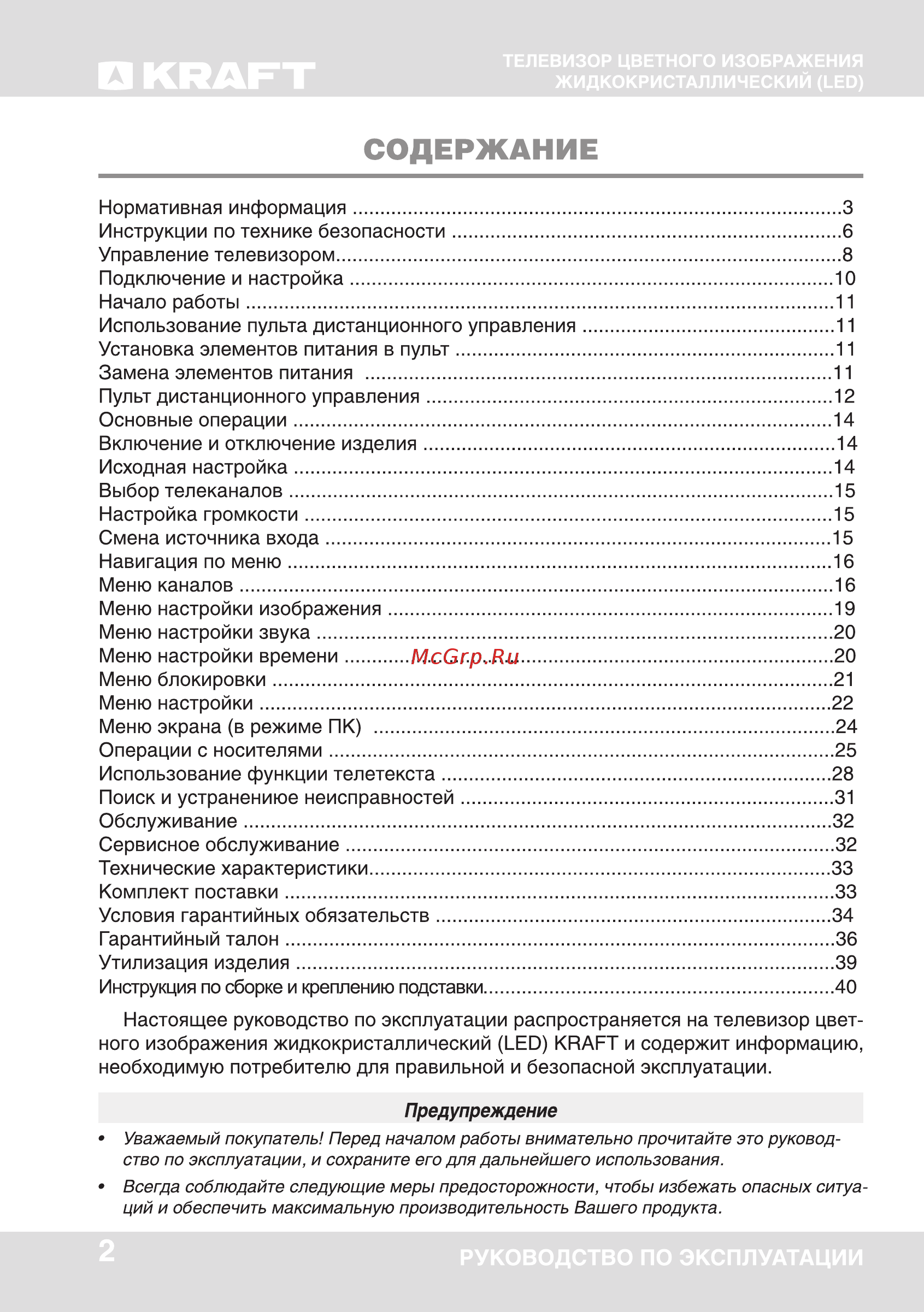 KRAFT KTV-3201LEDT2 [2/41] Содержание