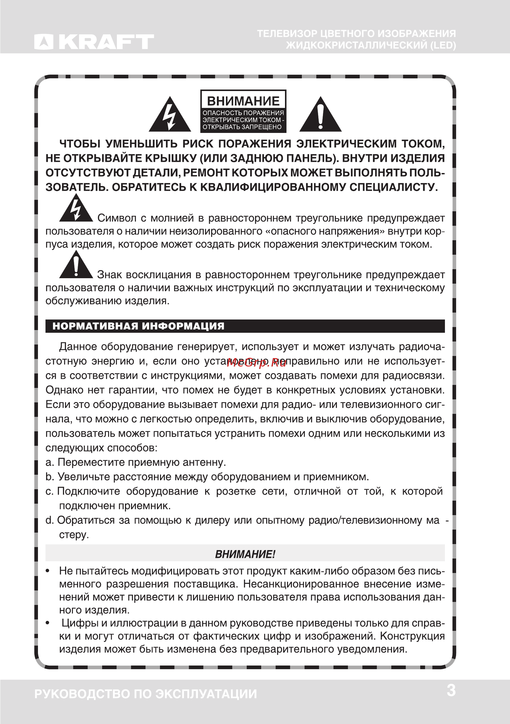 KRAFT KTV-3201LEDT2 [3/41] Внимани