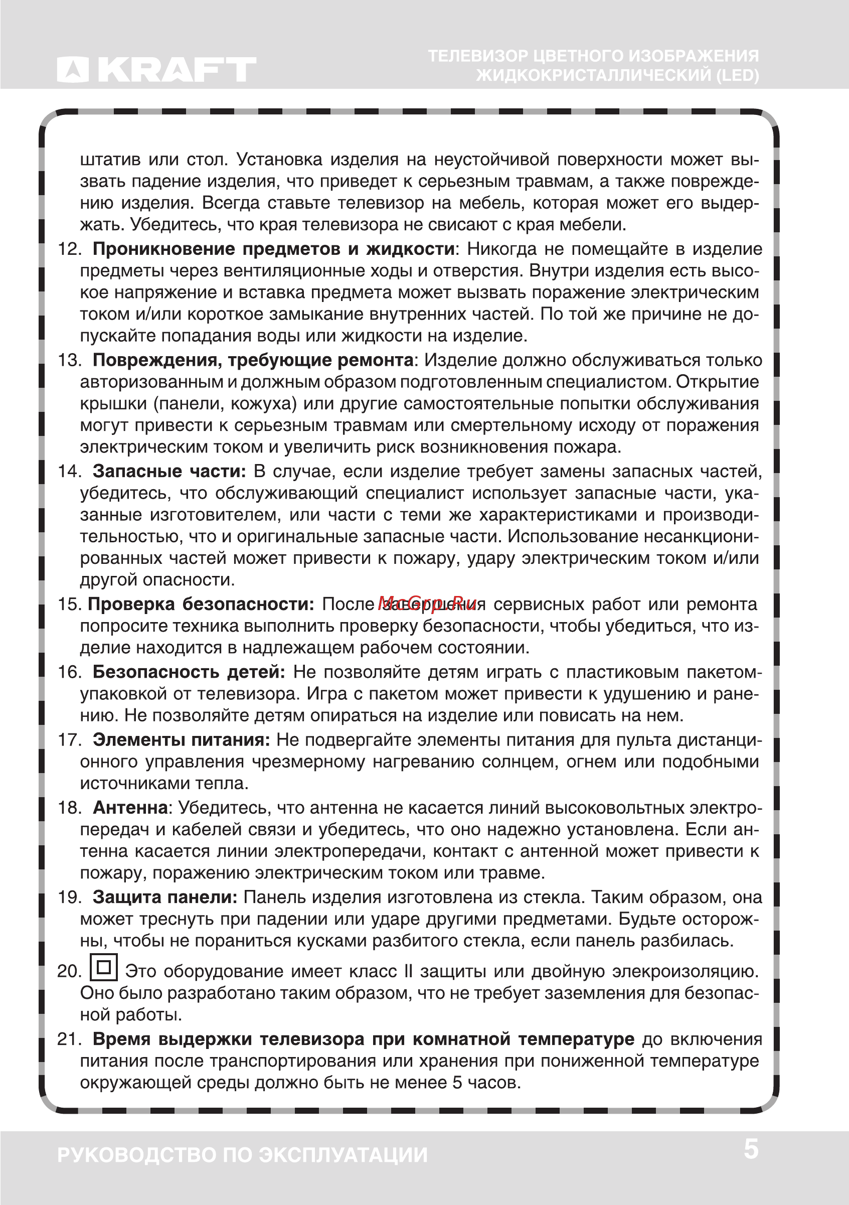 KRAFT KTV-3201LEDT2 Инструкция по эксплуатации онлайн [5/41] 255871