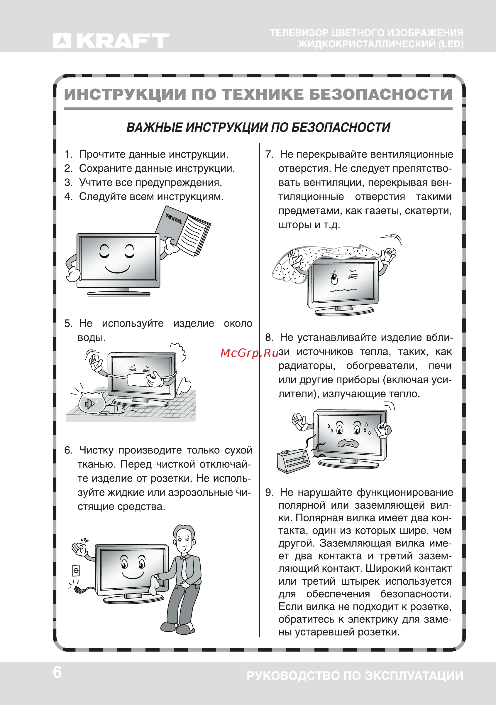 KRAFT KTV-3201LEDT2 [6/41] Важные инструкции по безопасности