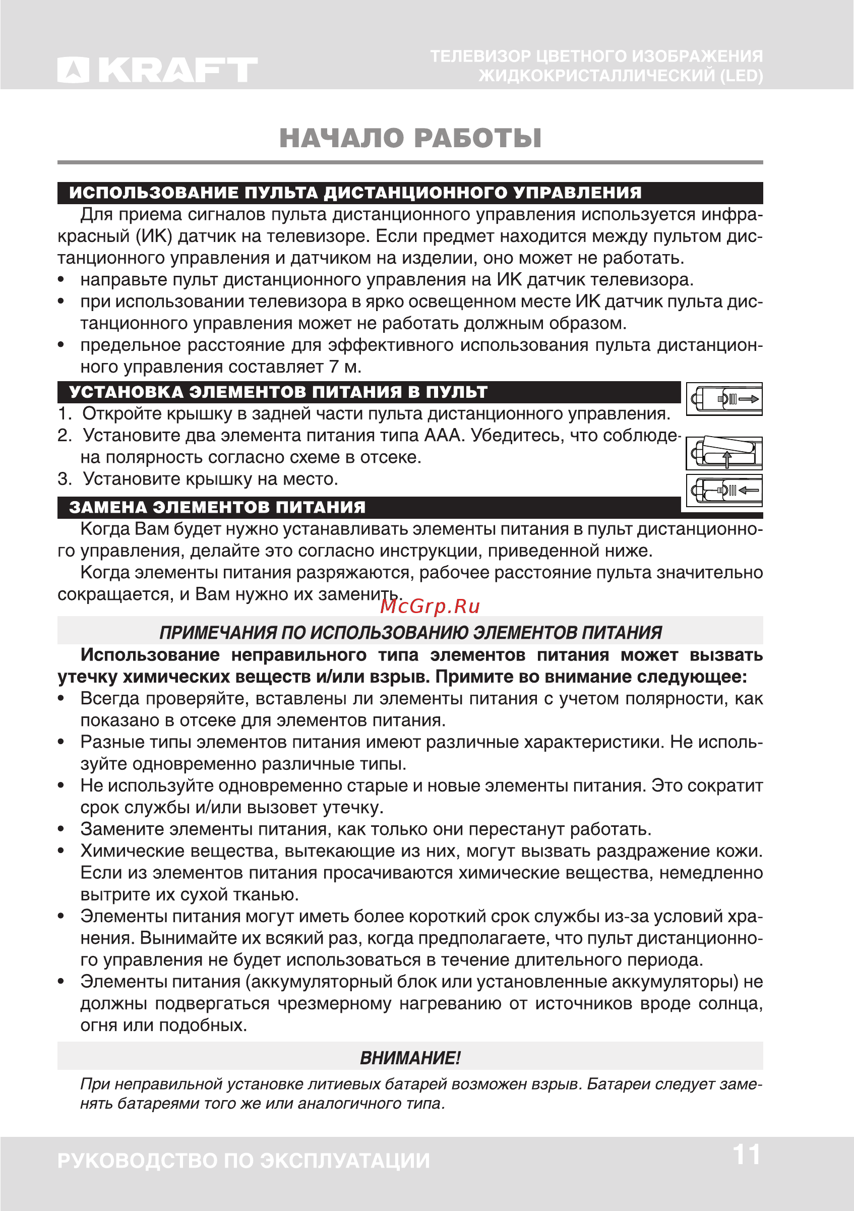 KRAFT KTV-4301LEDT2 [11/44] Начало работы