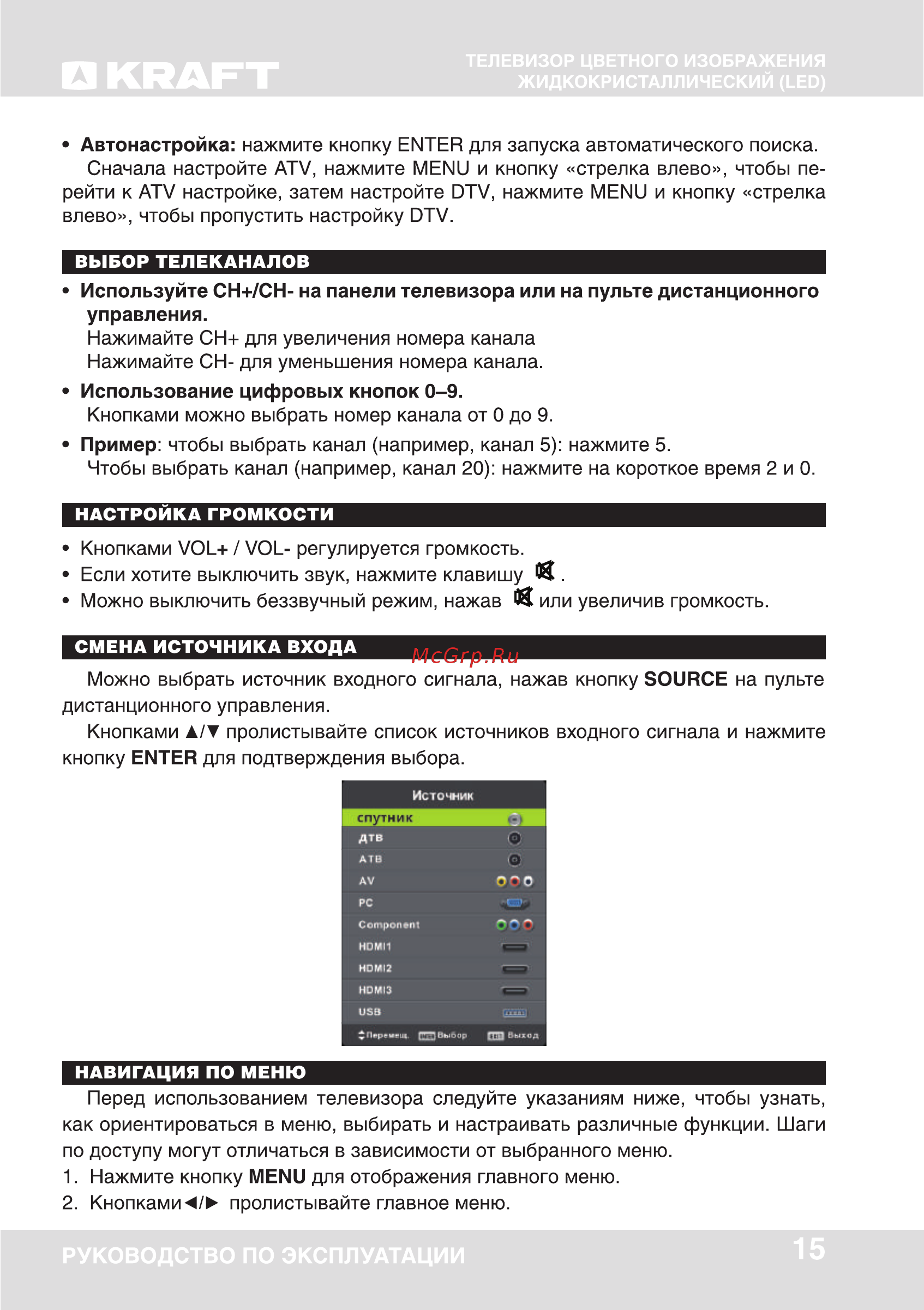 KRAFT KTV-4301LEDT2 [15/44] 页 15