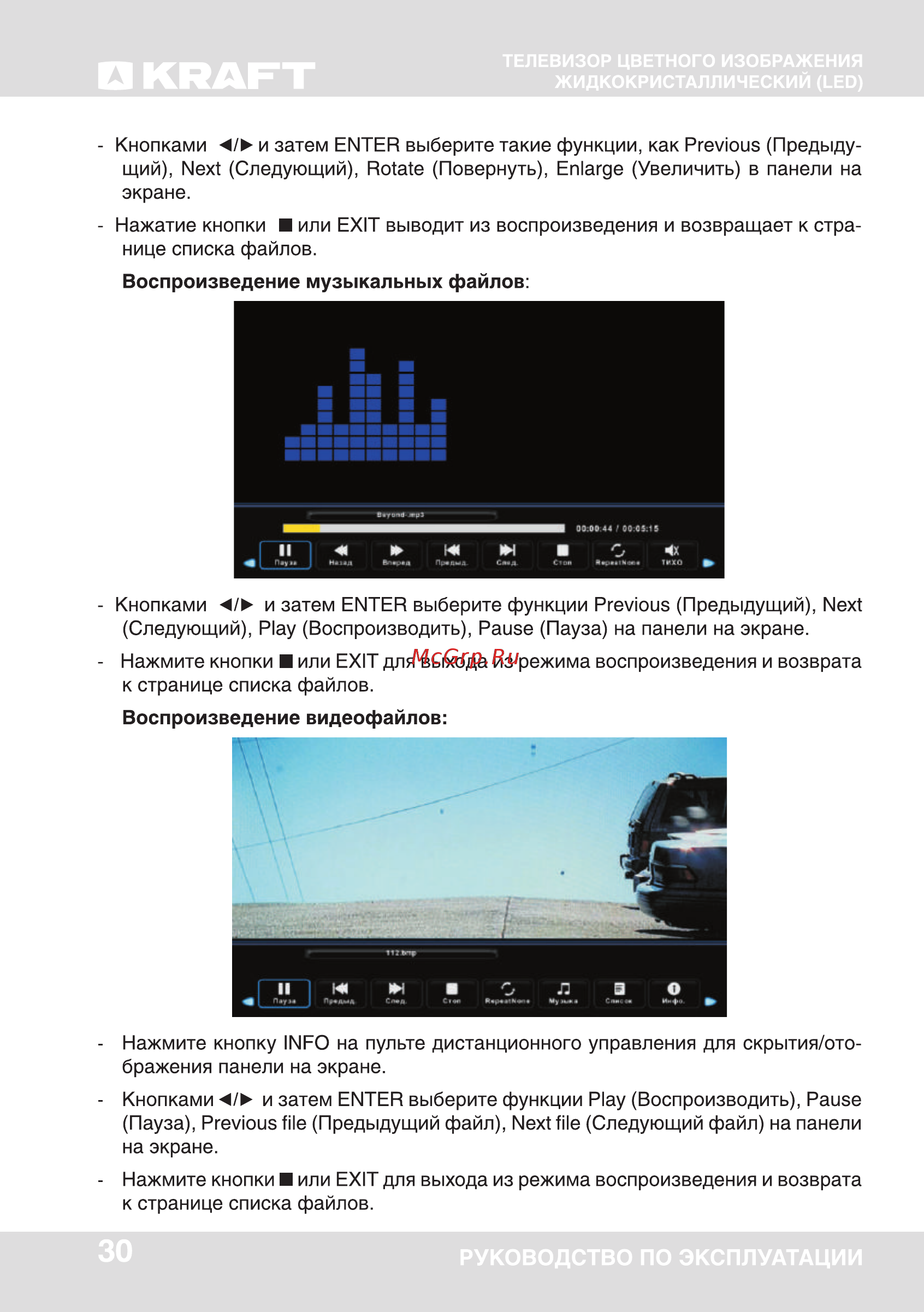 KRAFT KTV-4301LEDT2 [30/44] 页 30