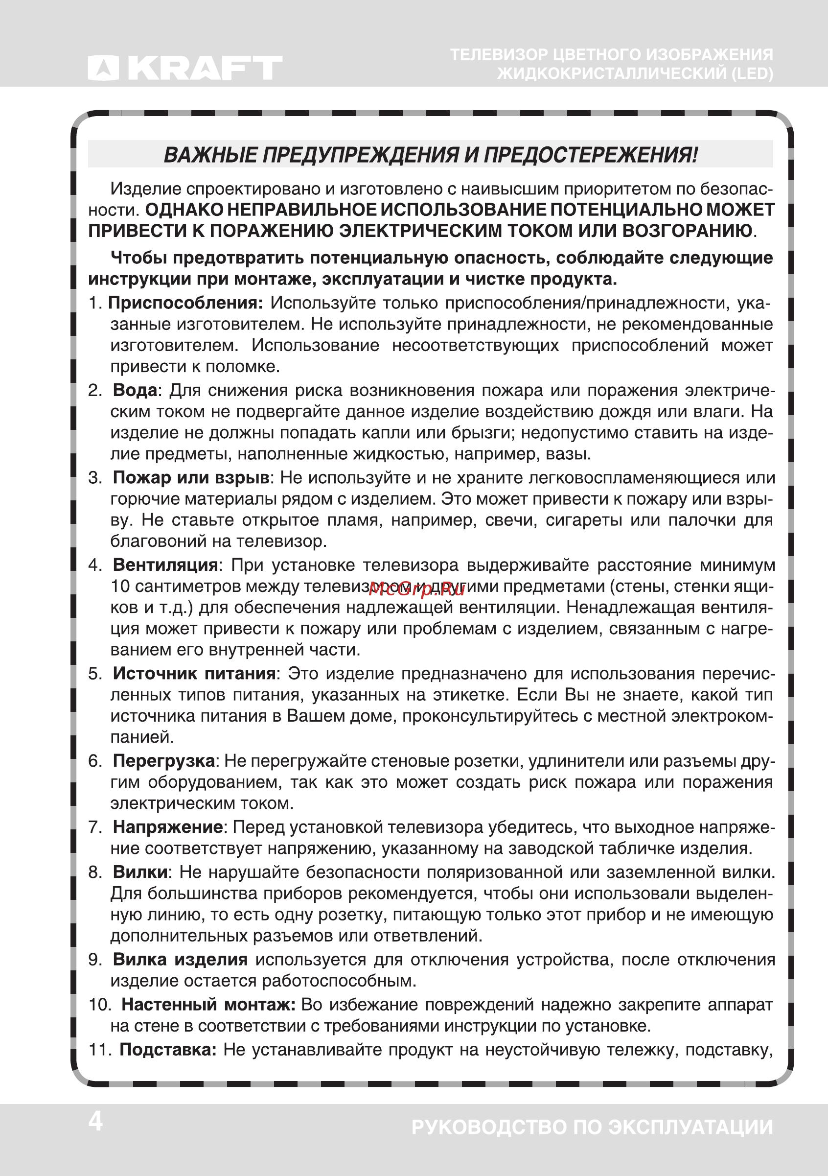 KRAFT KTV-4301LEDT2 [4/44] Важные предупреждения и предостережения