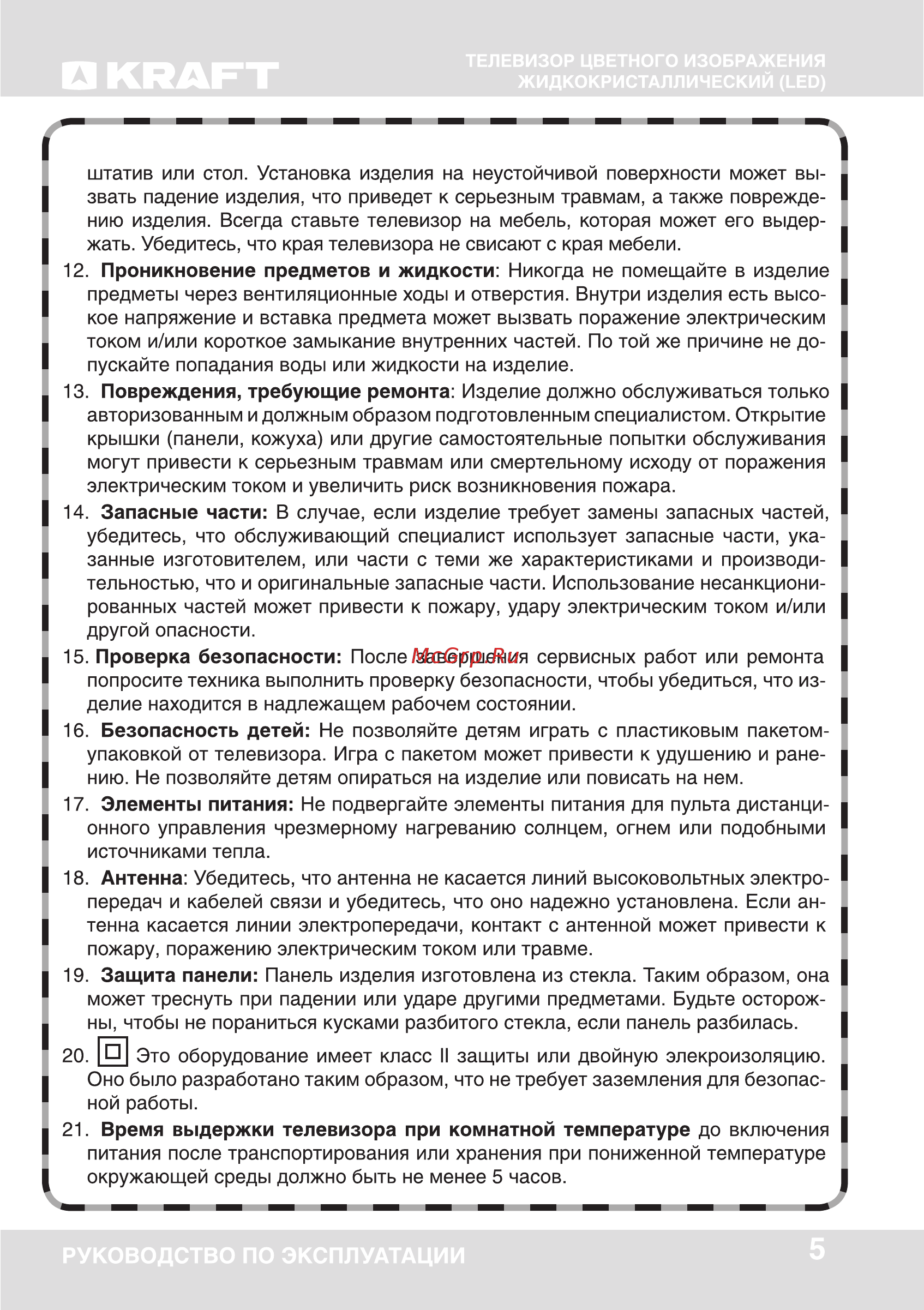 KRAFT KTV-4301LEDT2 Инструкция по эксплуатации онлайн [5/44] 255873