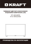 KRAFT KTV-5001LEDT2 Инструкция по эксплуатации