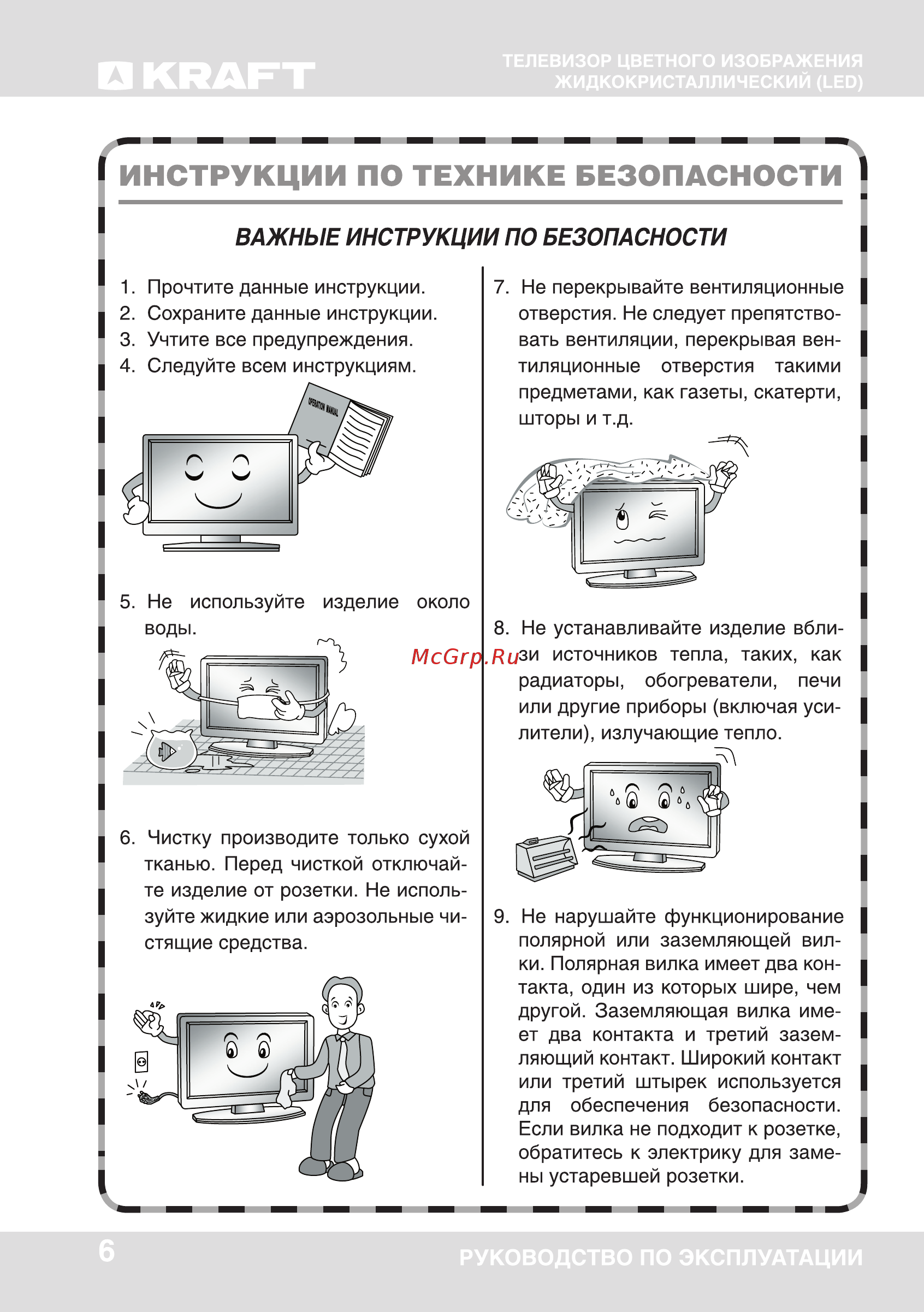 KRAFT KTV-5001LEDT2 [6/44] Инструкции по технике безопасности