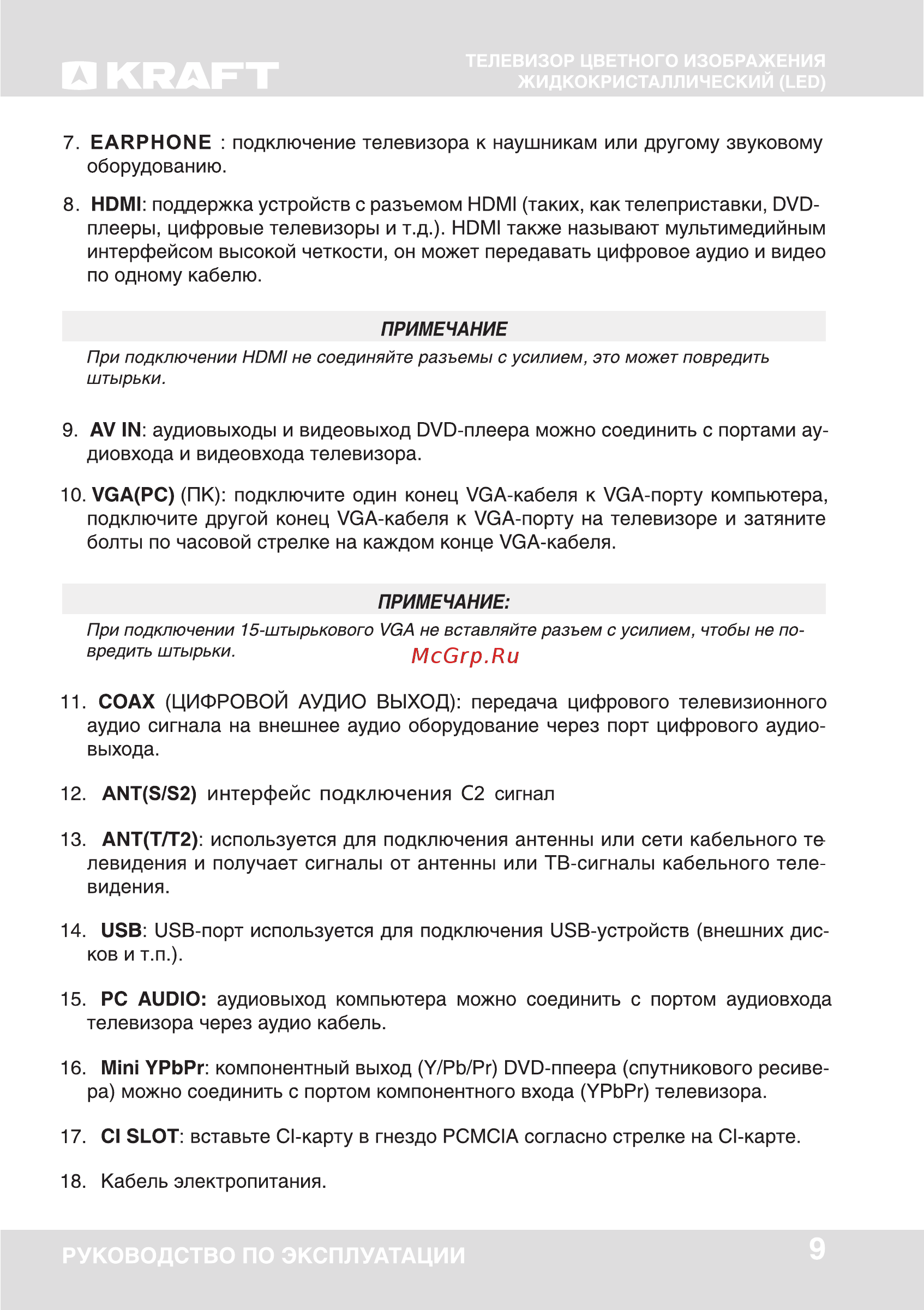 KRAFT KTV-5001LEDT2 Инструкция по эксплуатации онлайн [9/44] 255874